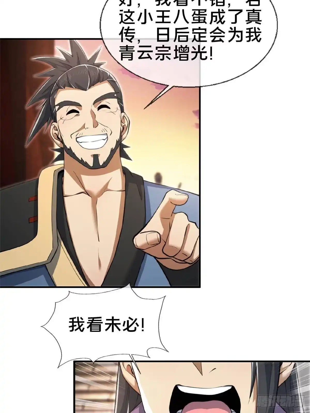 《掠天记》103 潜龙谷 第13页