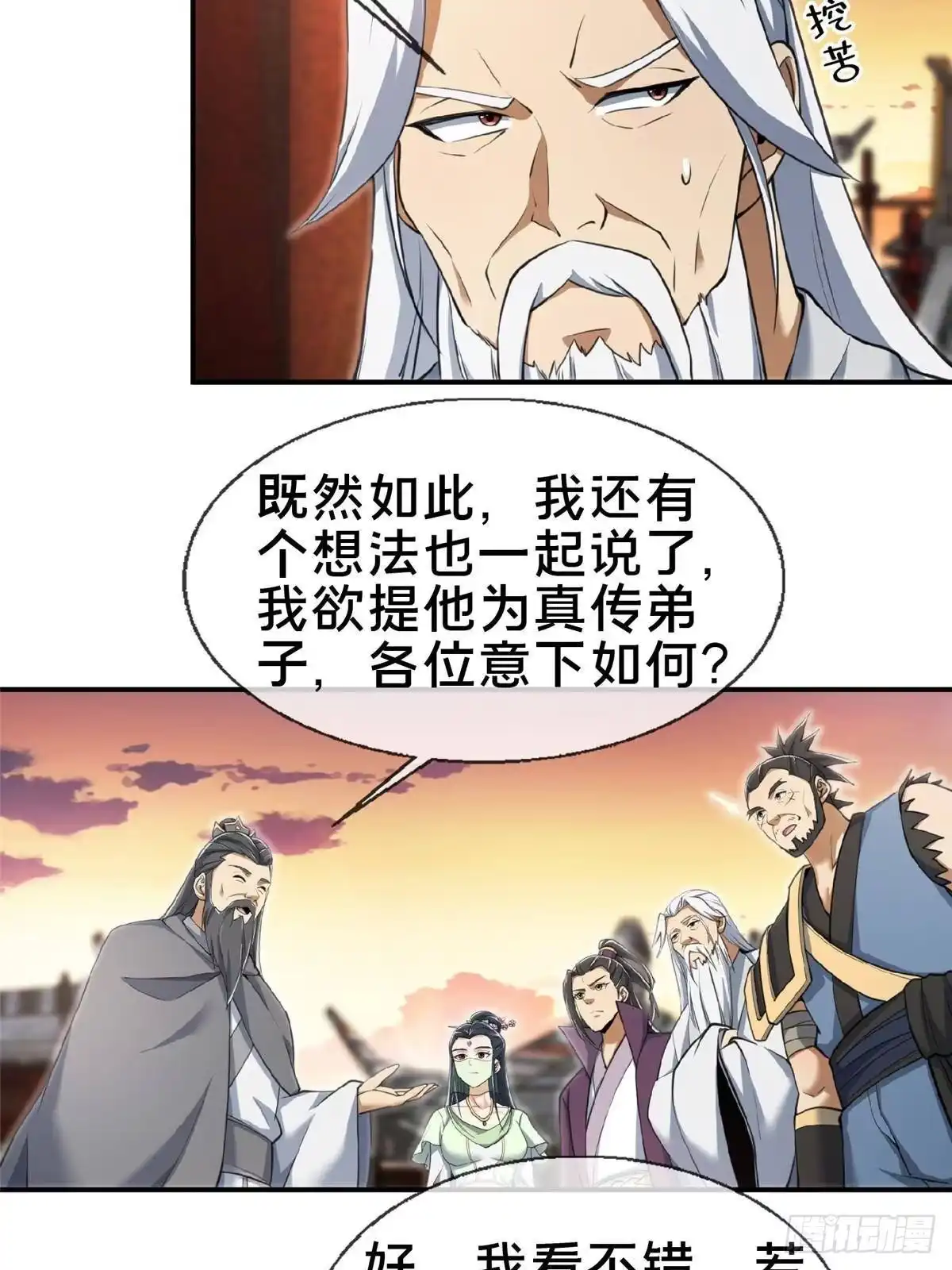 《掠天记》103 潜龙谷 第12页