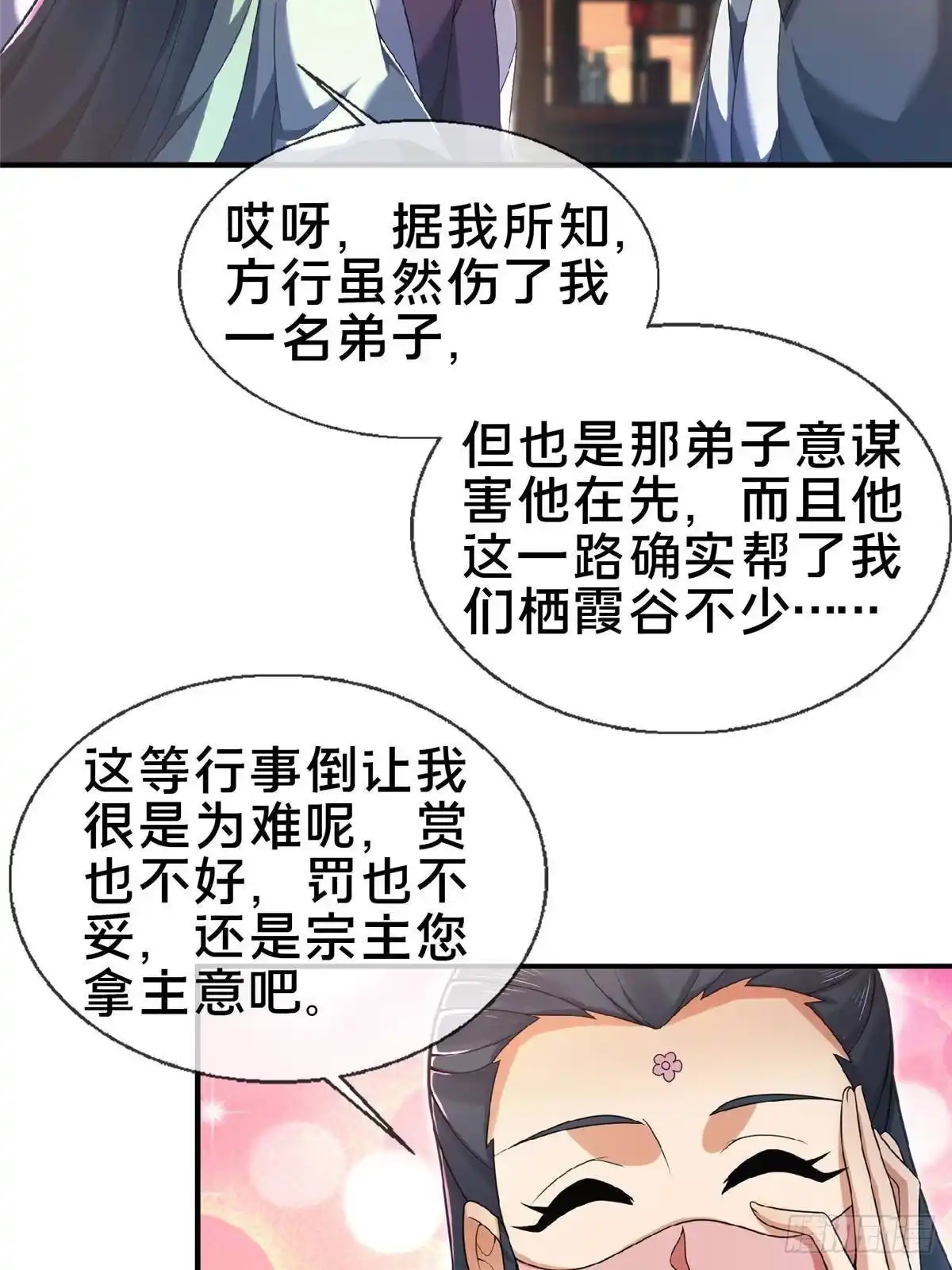《掠天记》103 潜龙谷 第19页