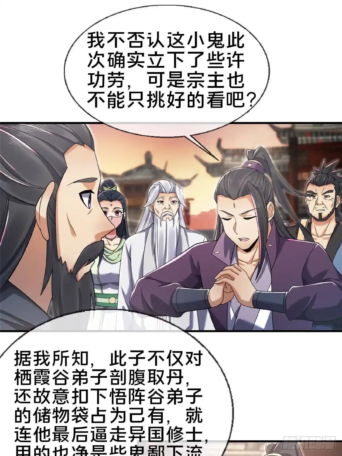 《掠天记》103 潜龙谷 第16页
