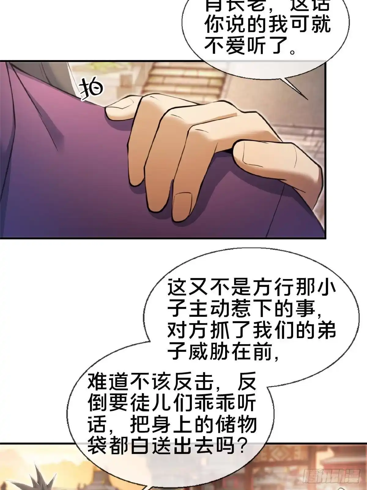 《掠天记》103 潜龙谷 第25页