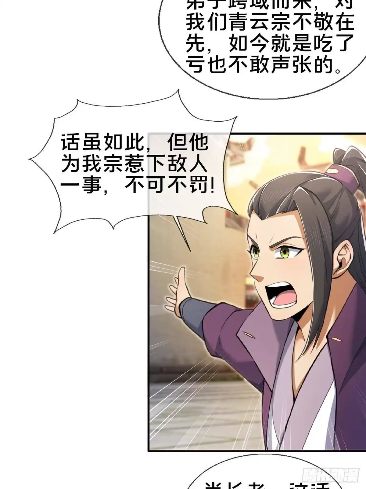 《掠天记》103 潜龙谷 第24页