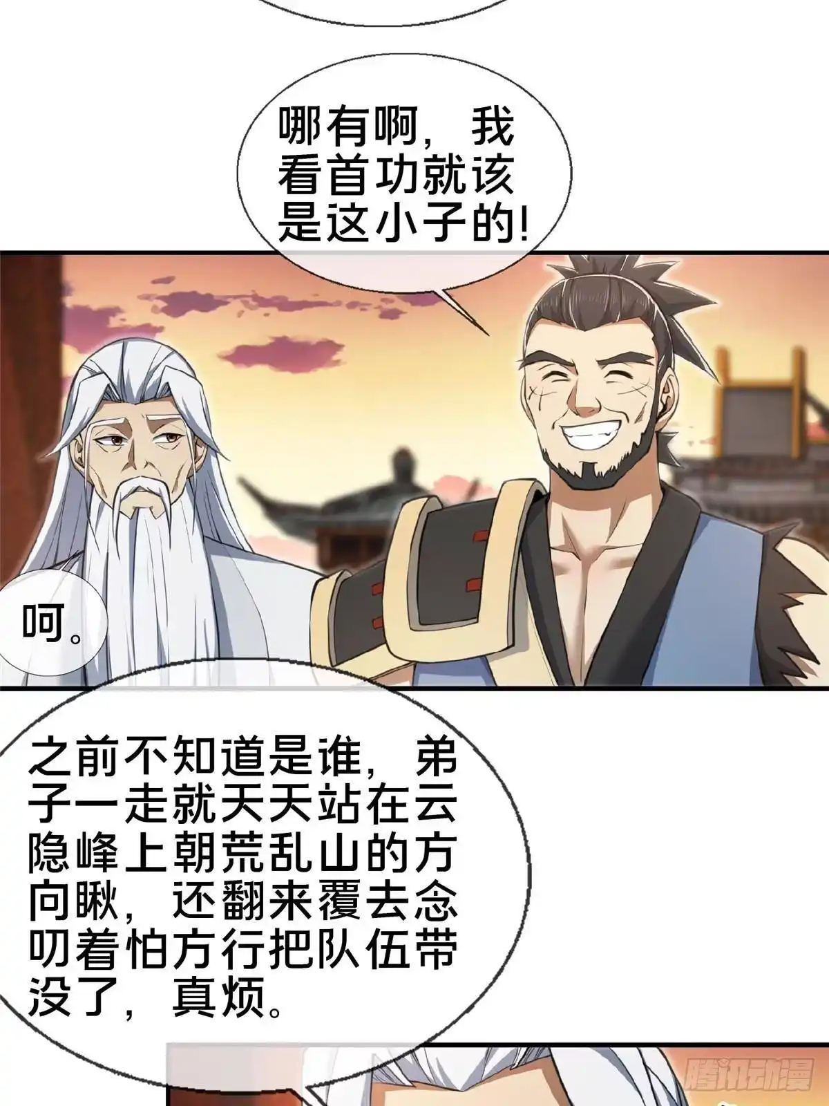 《掠天记》103 潜龙谷 第11页