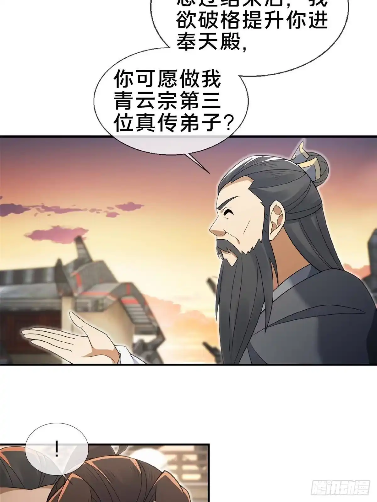 《掠天记》103 潜龙谷 第39页