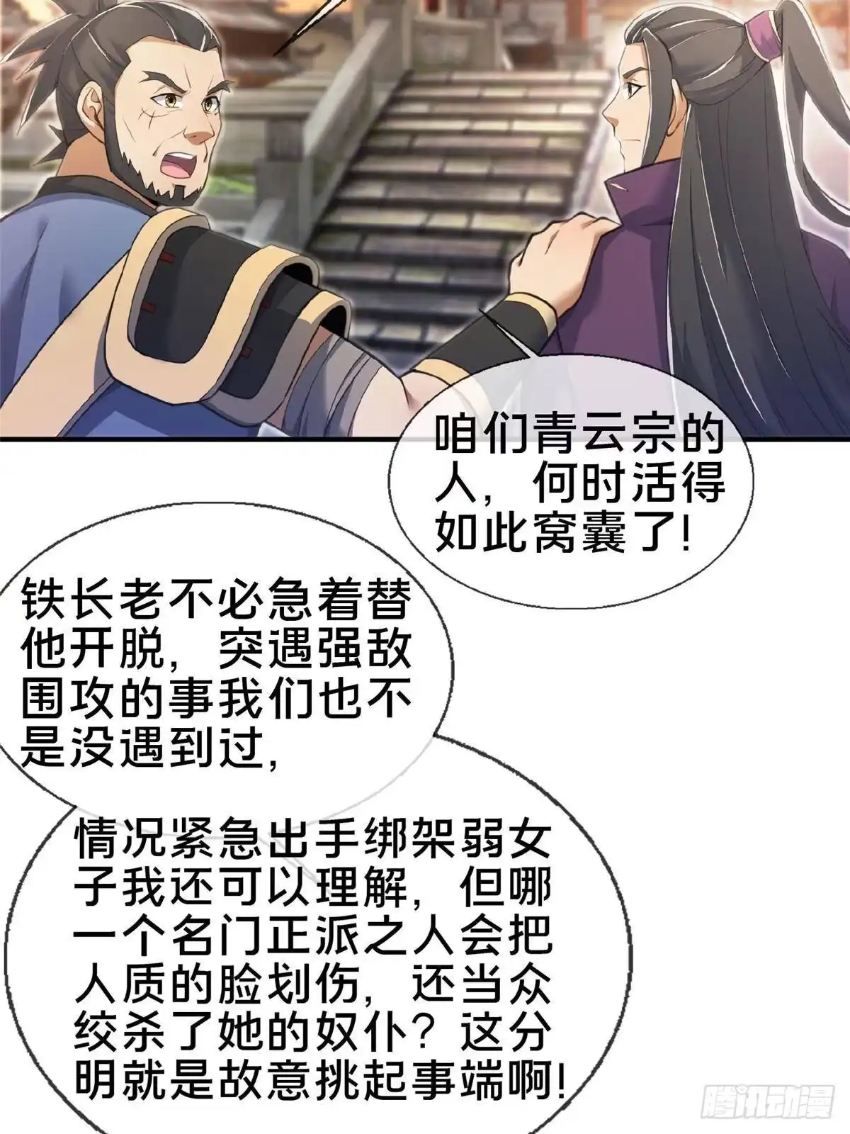 《掠天记》103 潜龙谷 第26页