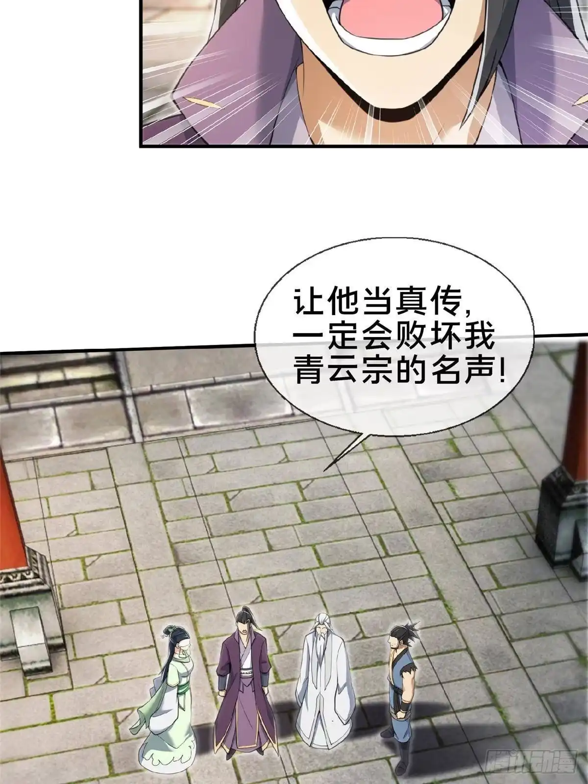 《掠天记》103 潜龙谷 第14页