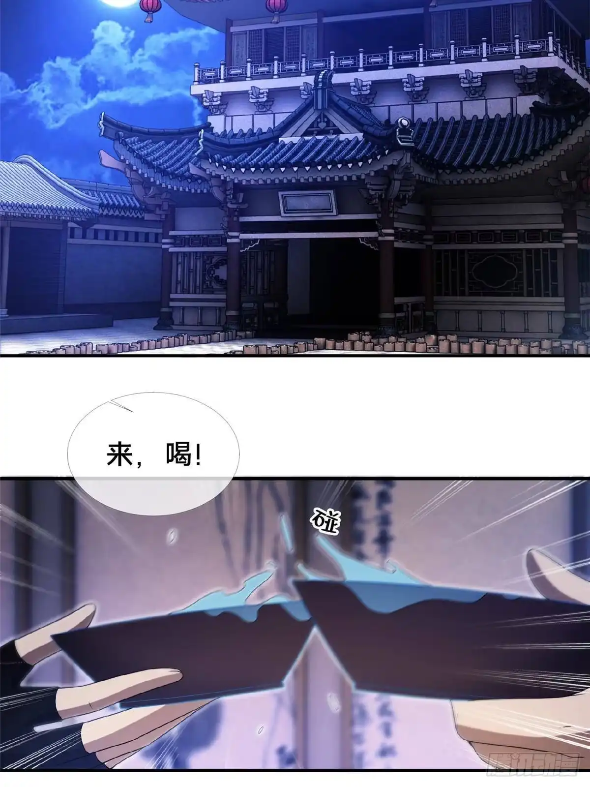 《掠天记》104 再见小蛮 第14页