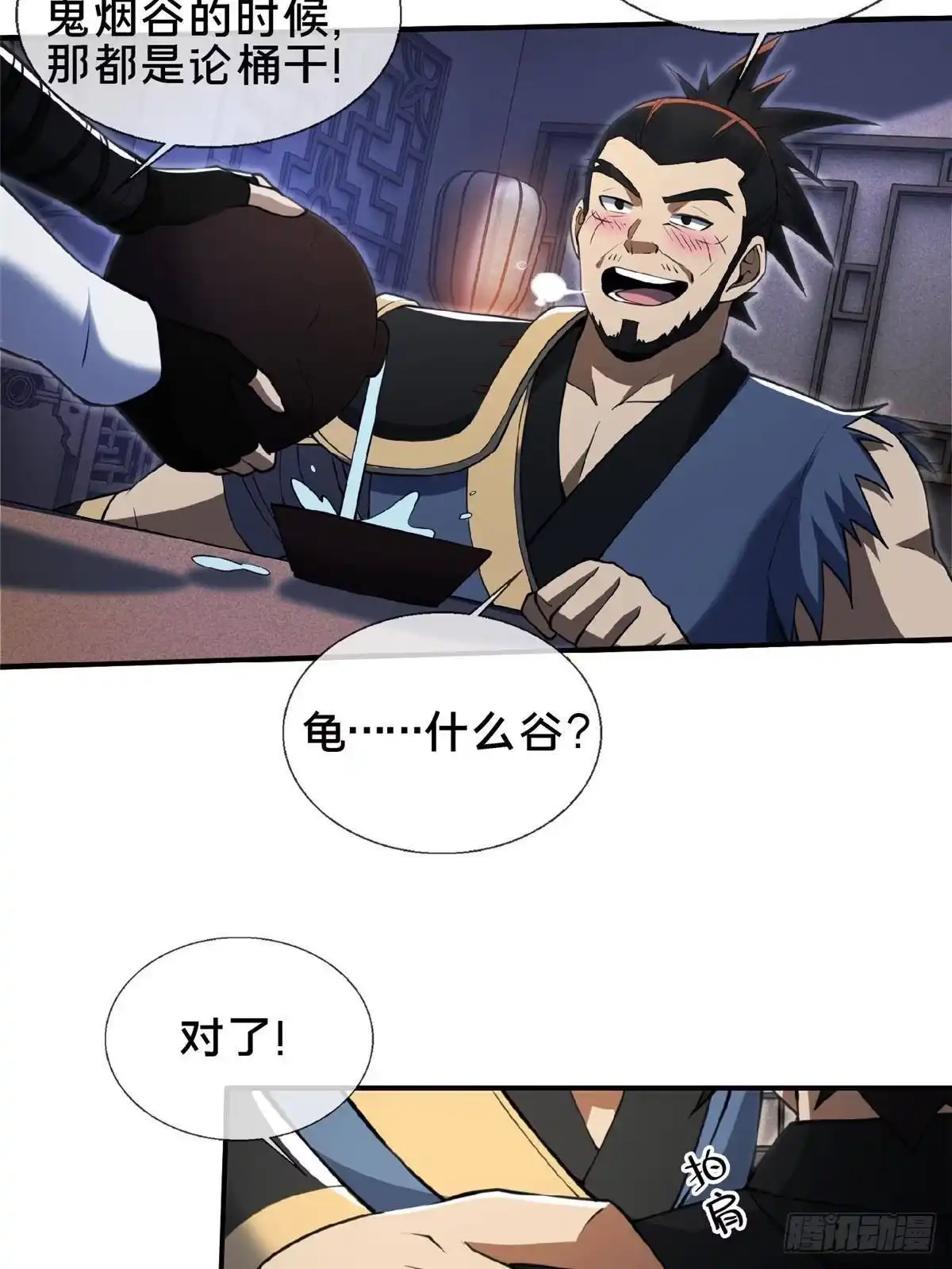 《掠天记》104 再见小蛮 第18页