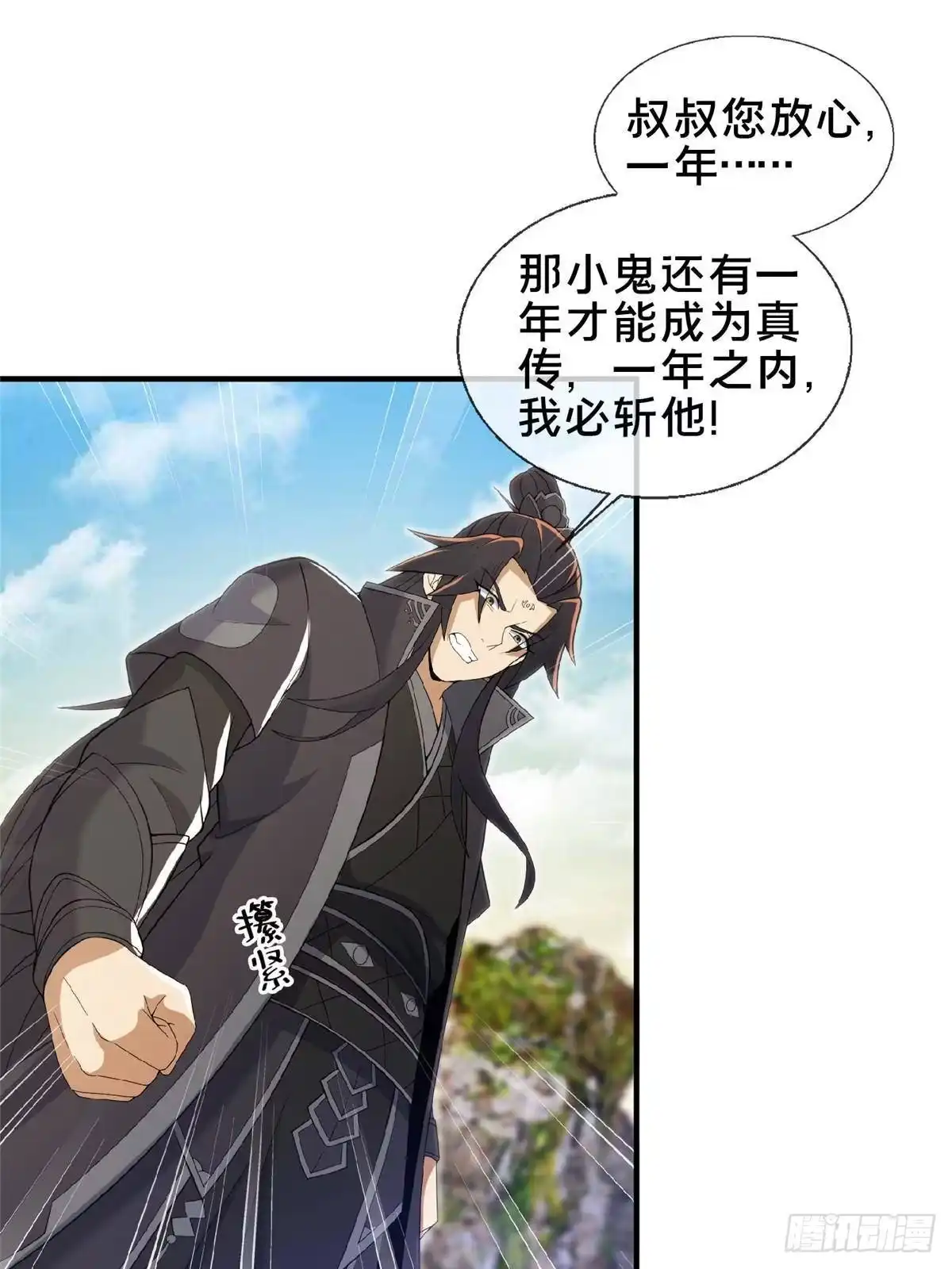 《掠天记》104 再见小蛮 第9页