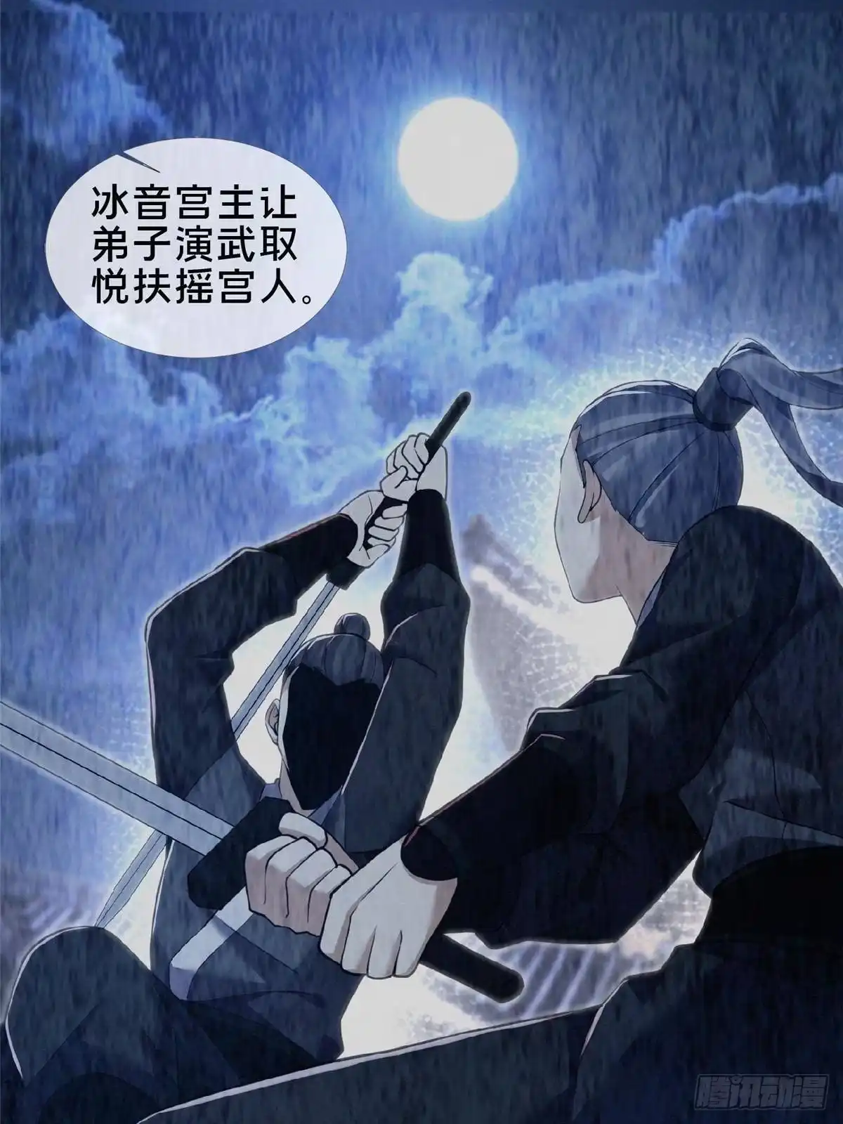 《掠天记》104 再见小蛮 第29页