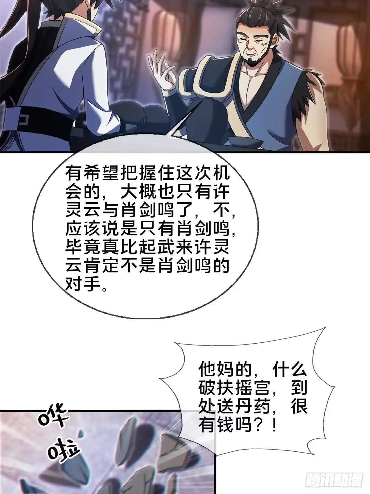 《掠天记》104 再见小蛮 第37页