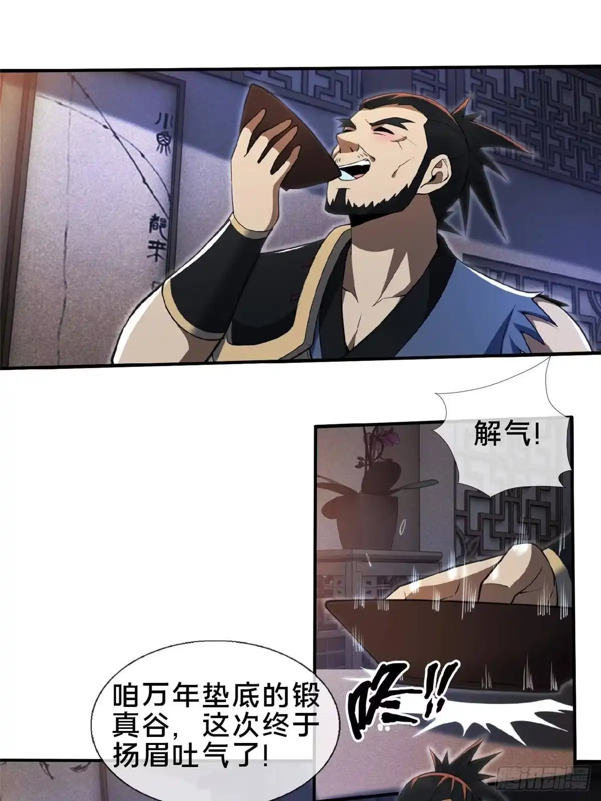 《掠天记》104 再见小蛮 第16页