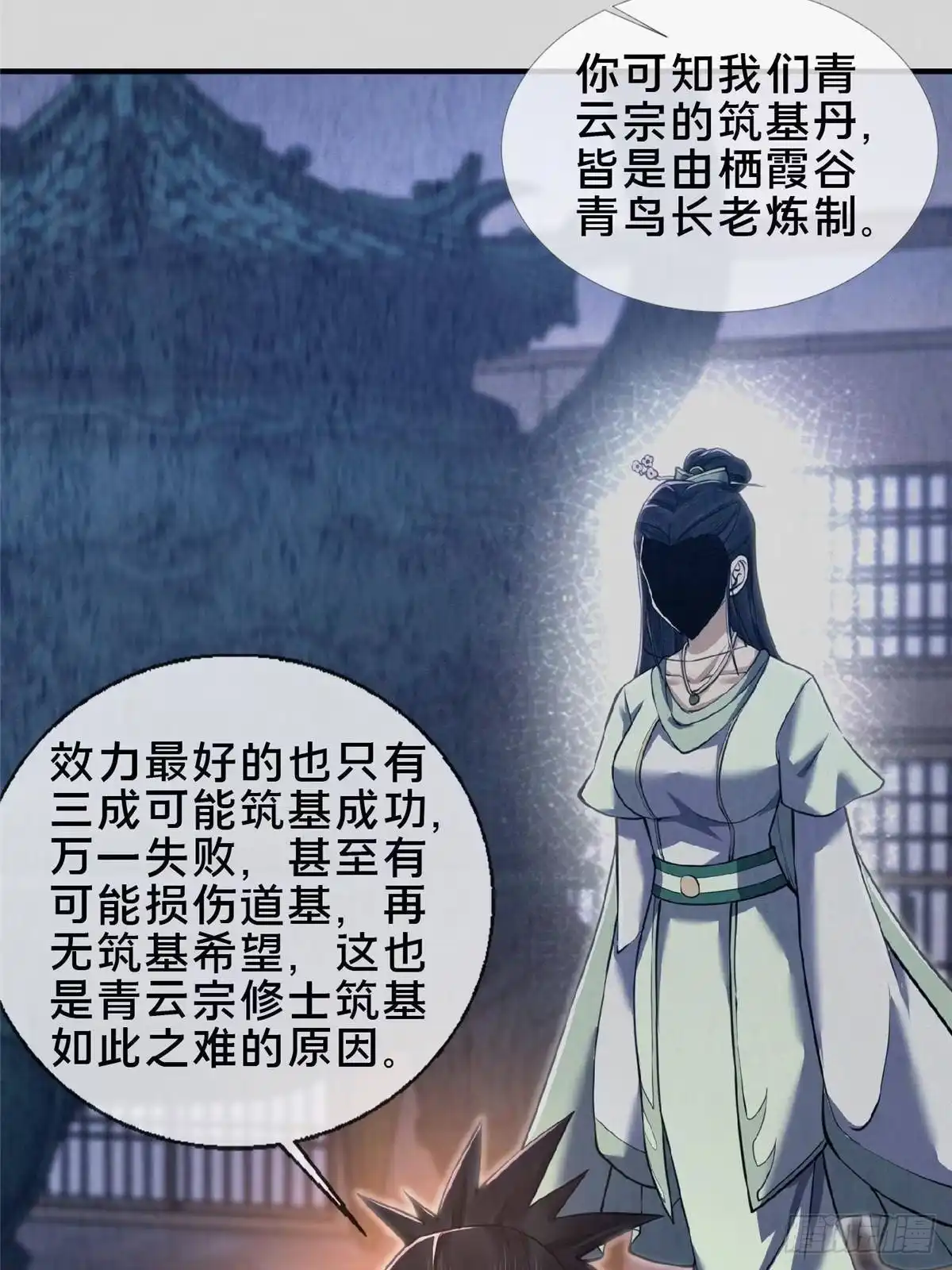 《掠天记》104 再见小蛮 第32页