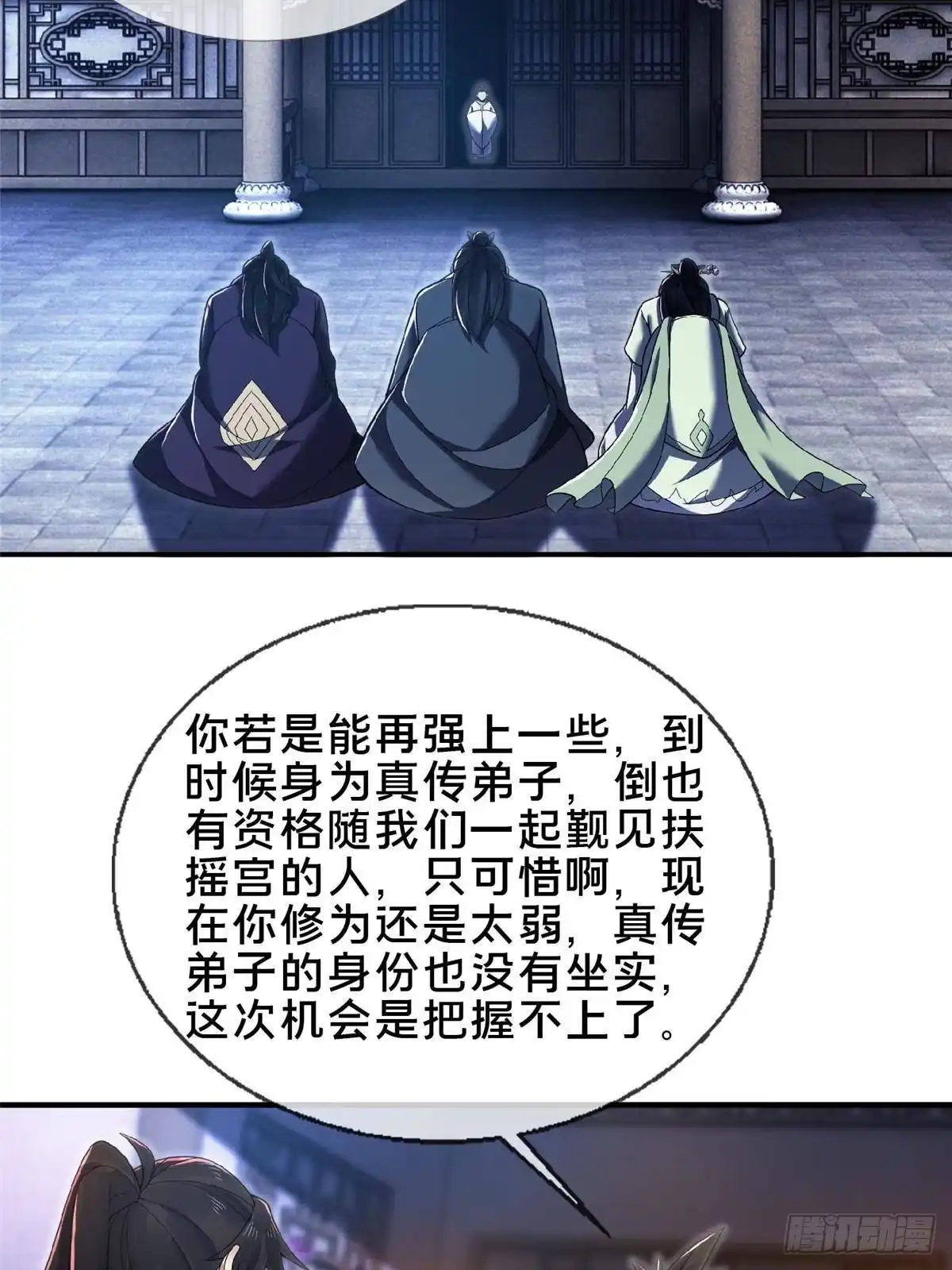 《掠天记》104 再见小蛮 第36页