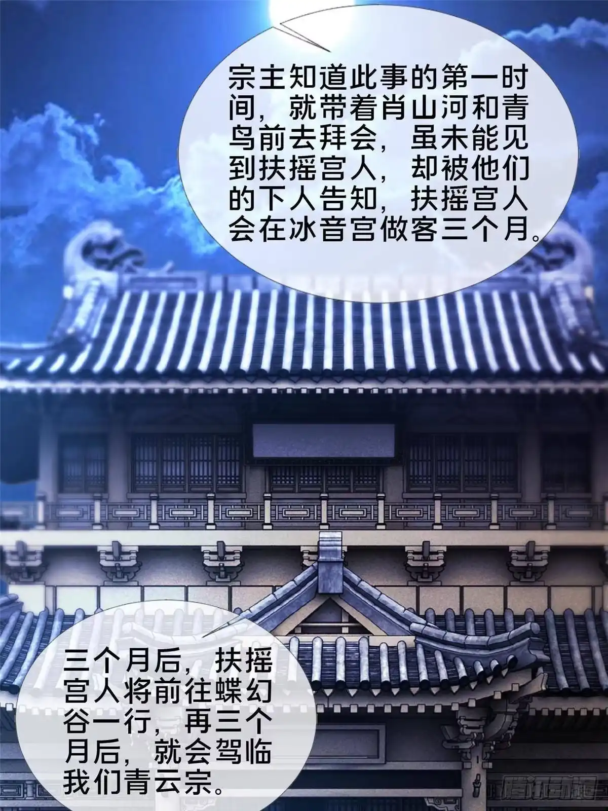 《掠天记》104 再见小蛮 第35页