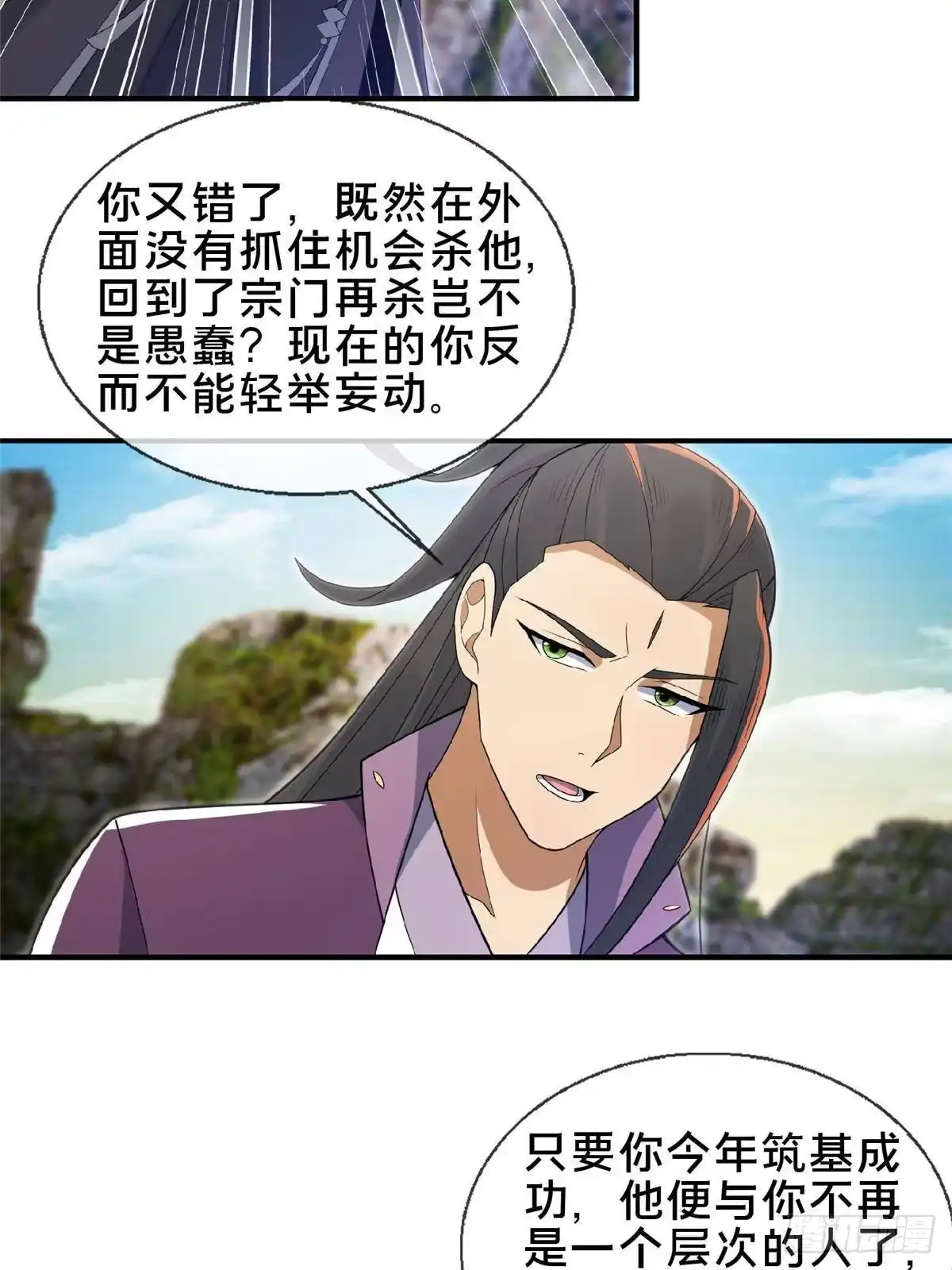 《掠天记》104 再见小蛮 第10页
