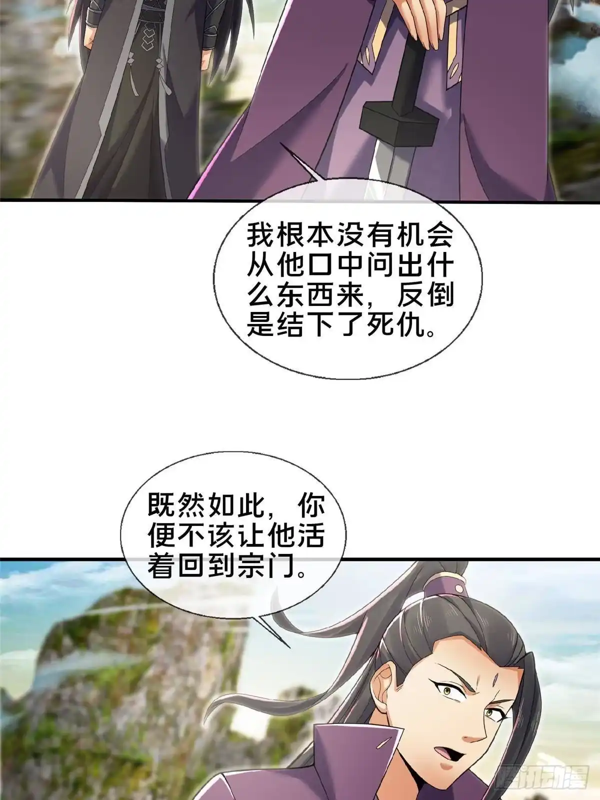 《掠天记》104 再见小蛮 第5页