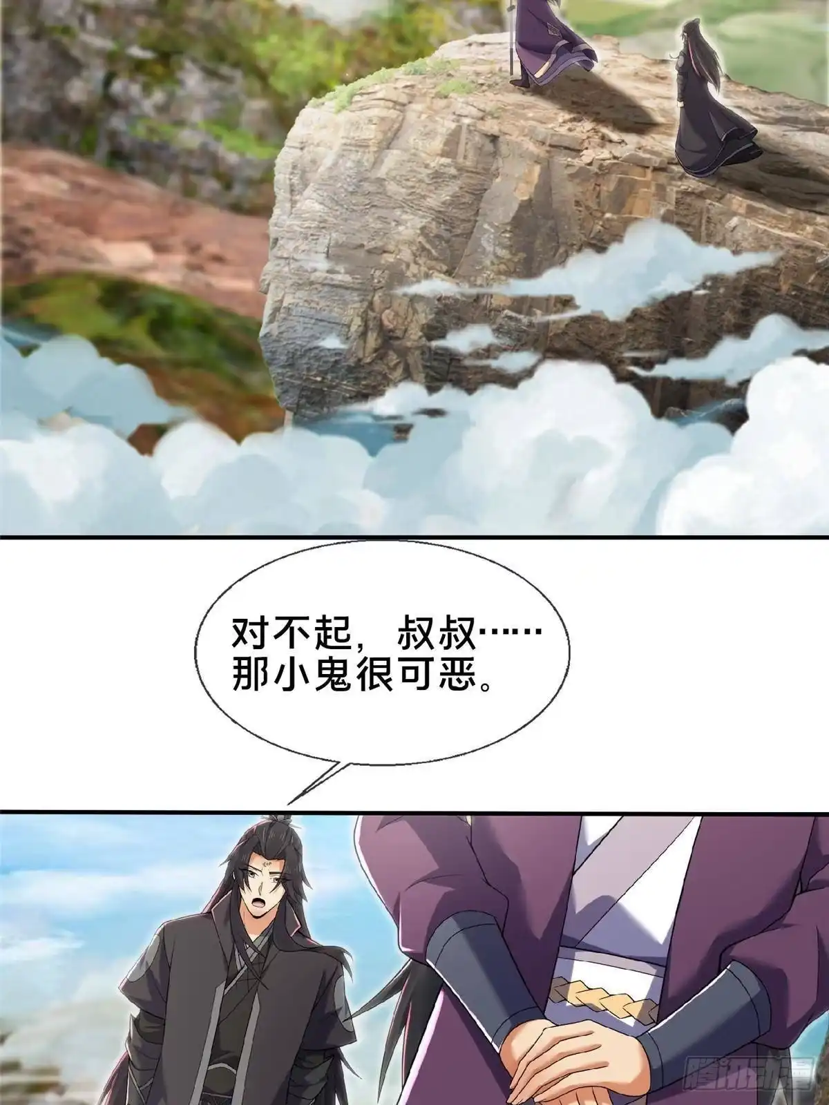 《掠天记》104 再见小蛮 第4页