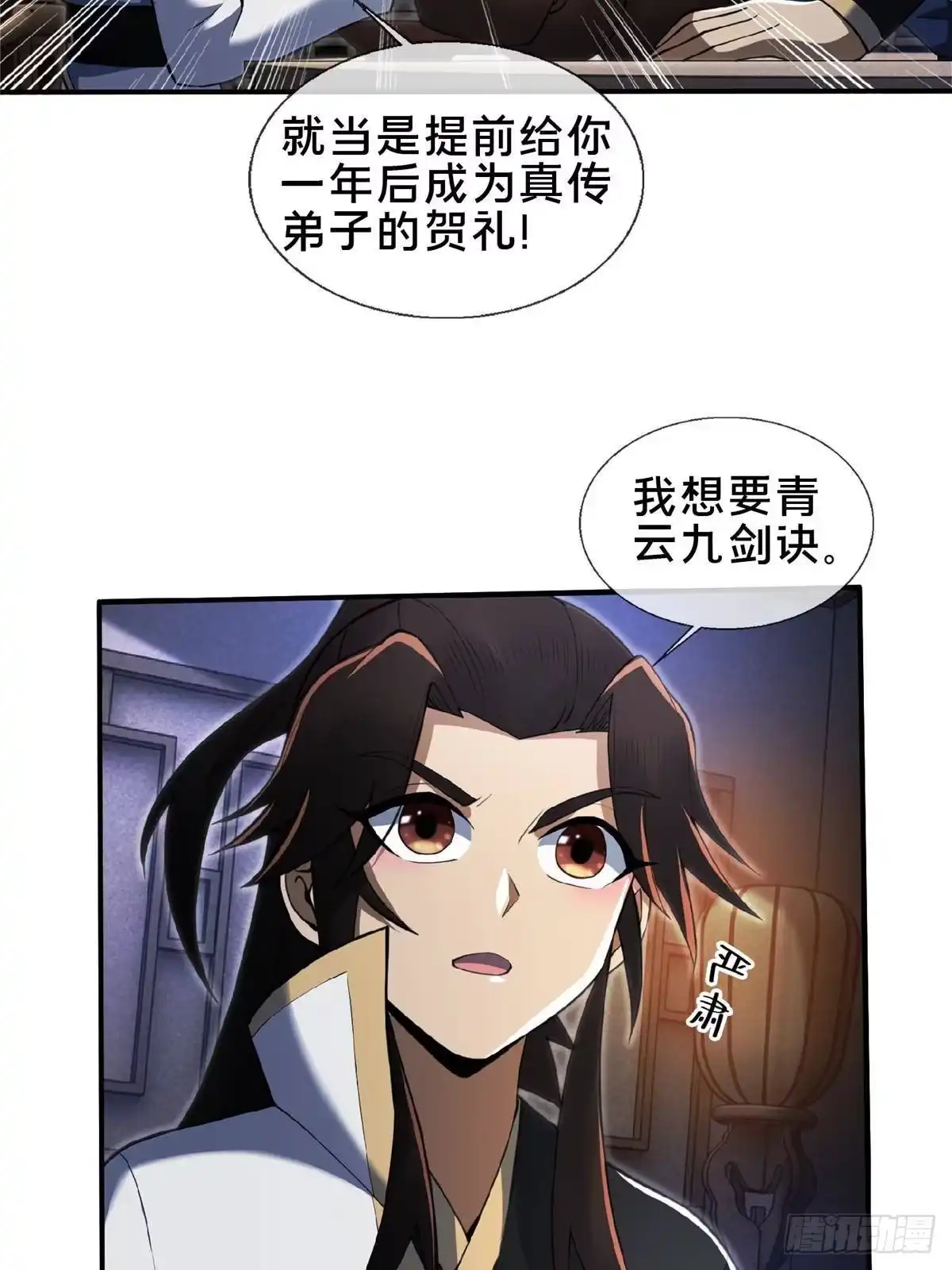 《掠天记》104 再见小蛮 第20页