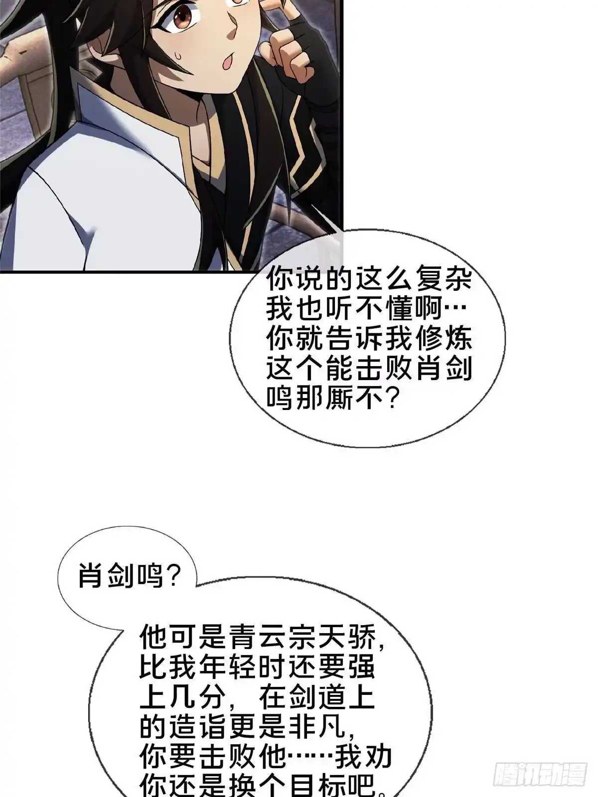 《掠天记》104 再见小蛮 第25页