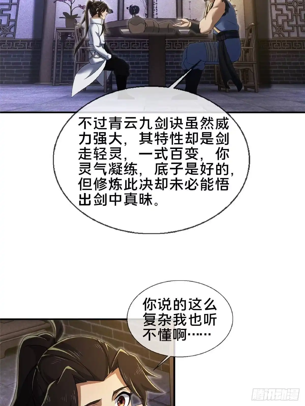 《掠天记》104 再见小蛮 第24页