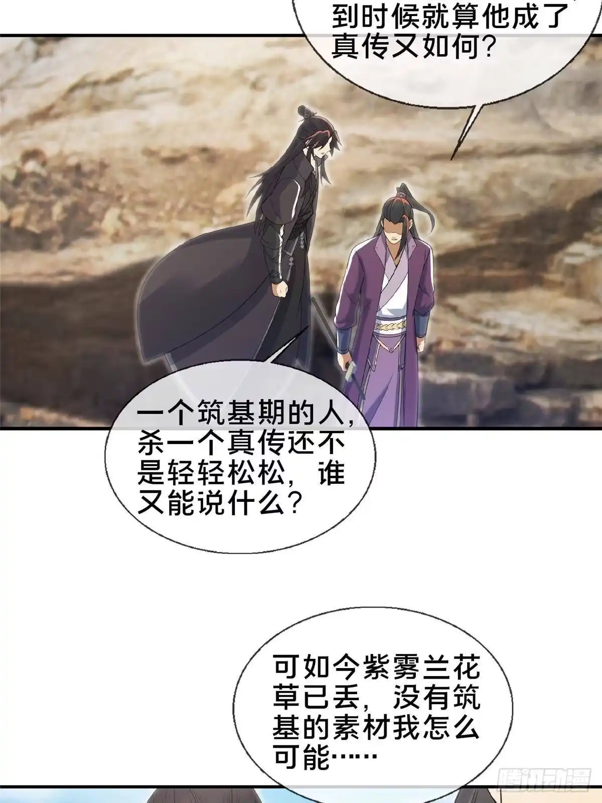 《掠天记》104 再见小蛮 第11页
