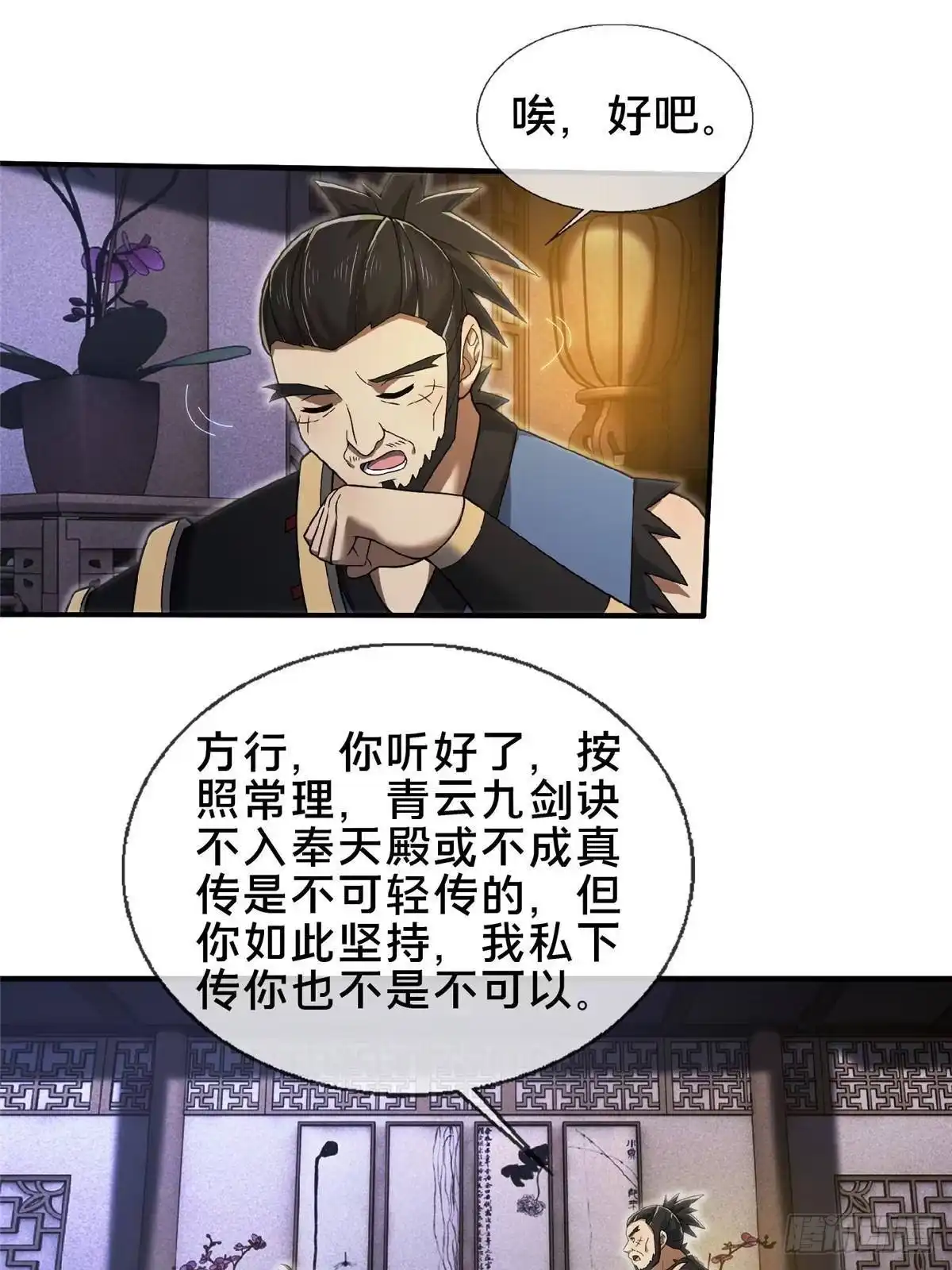 《掠天记》104 再见小蛮 第23页