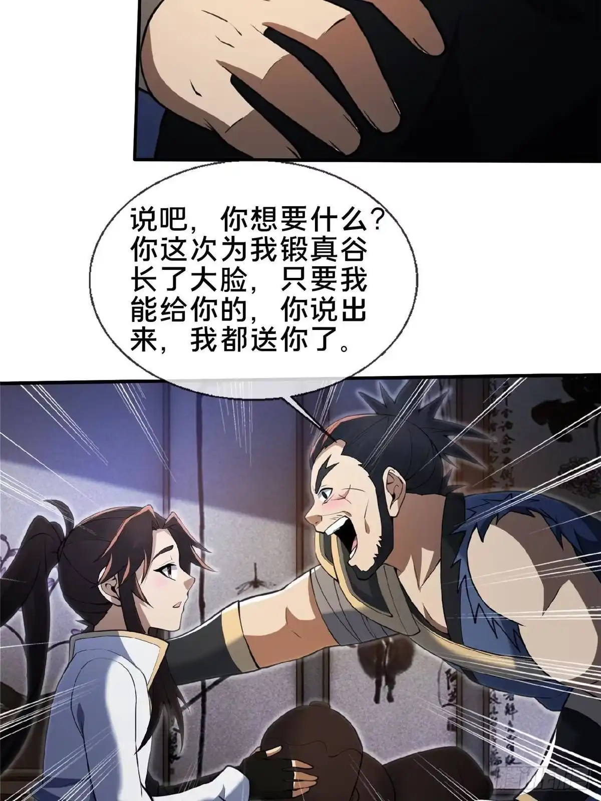 《掠天记》104 再见小蛮 第19页
