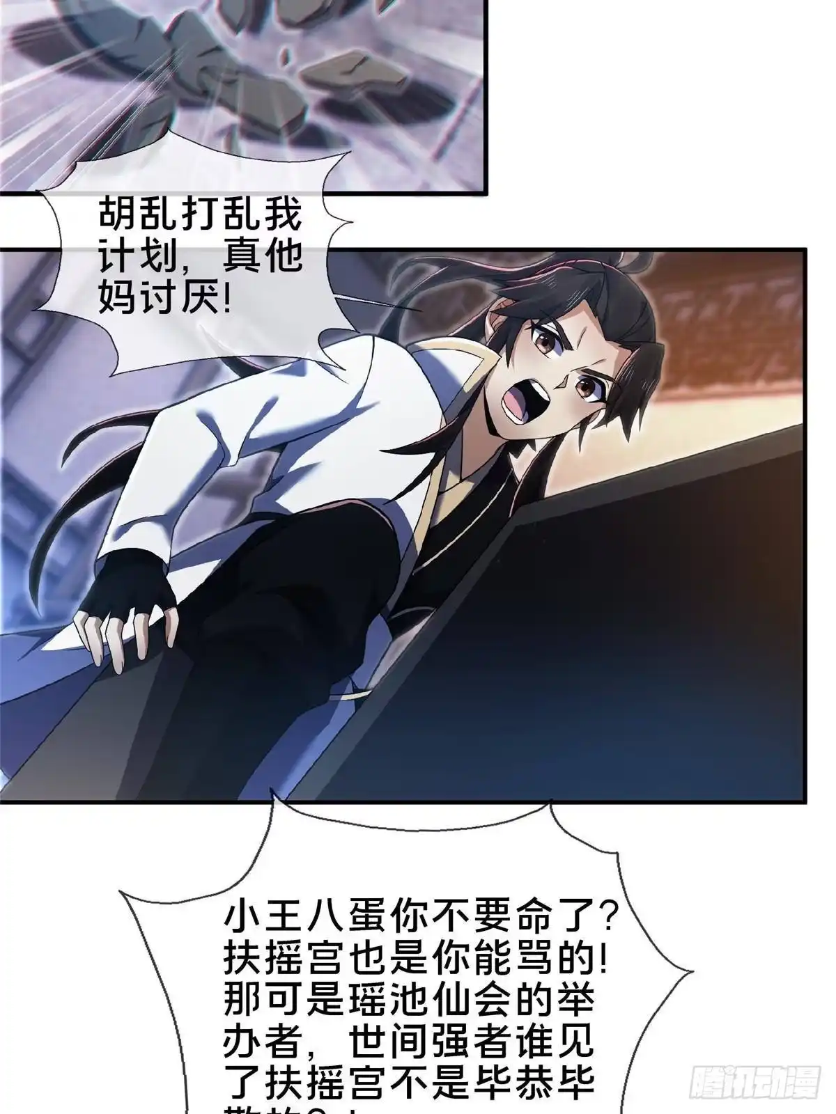 《掠天记》104 再见小蛮 第38页