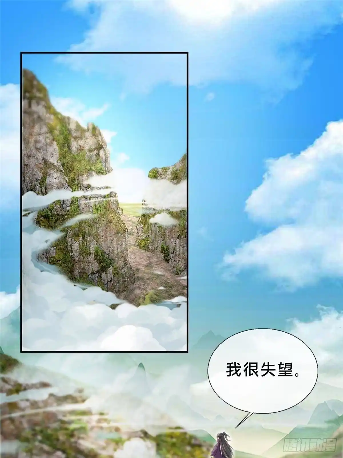 《掠天记》104 再见小蛮 第3页