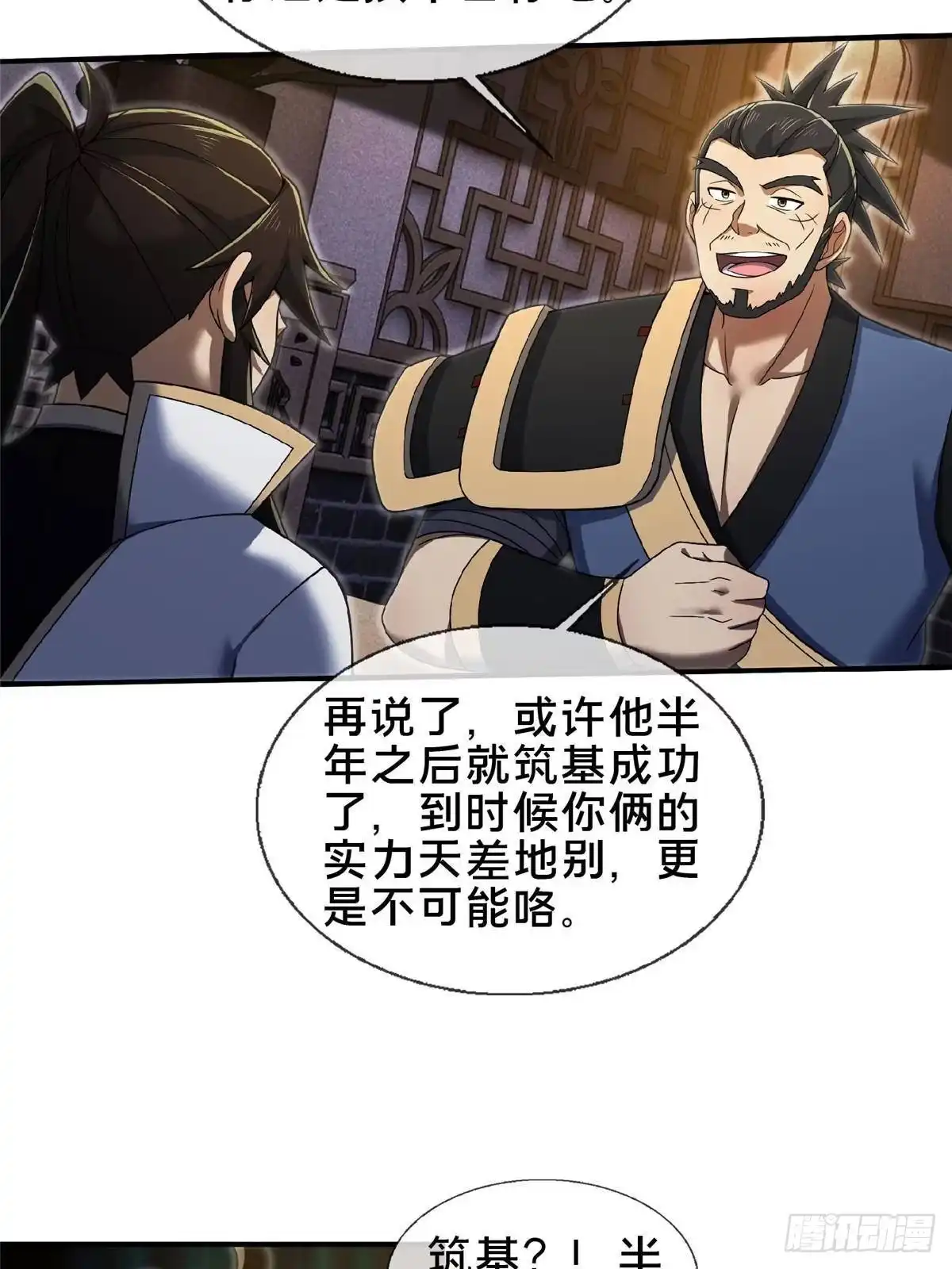 《掠天记》104 再见小蛮 第26页