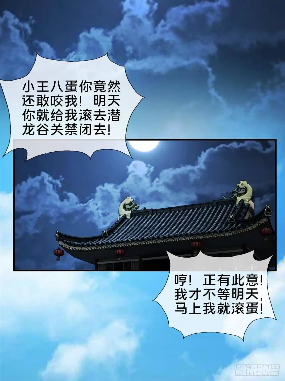 《掠天记》104 再见小蛮 第41页