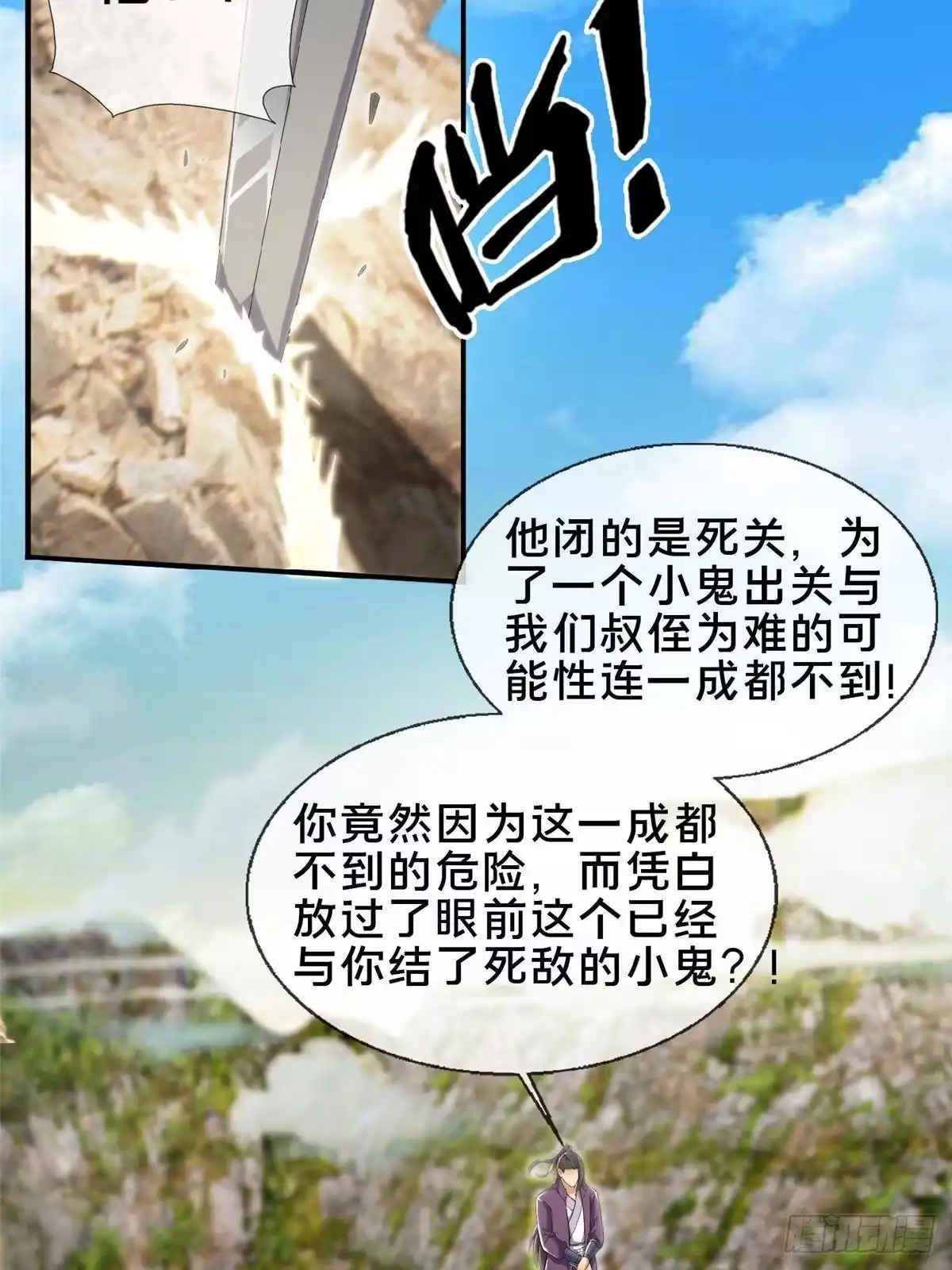 《掠天记》104 再见小蛮 第7页