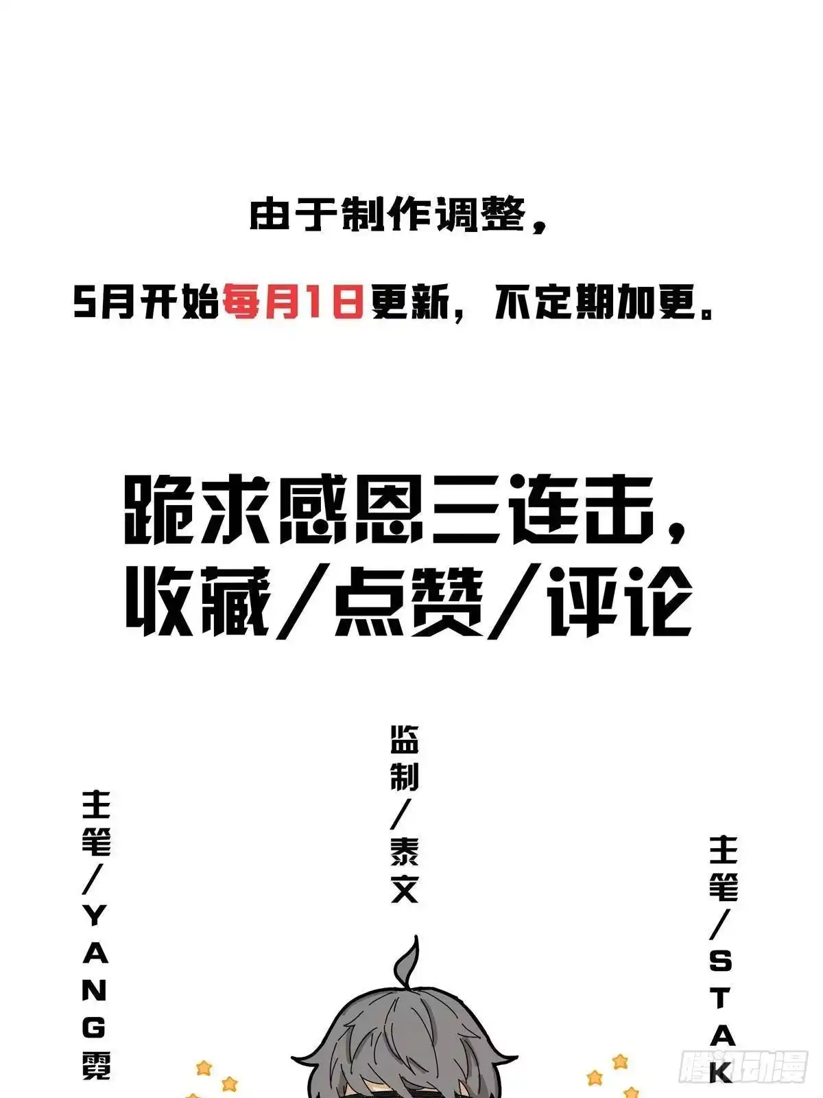 《掠天记》104 再见小蛮 第48页