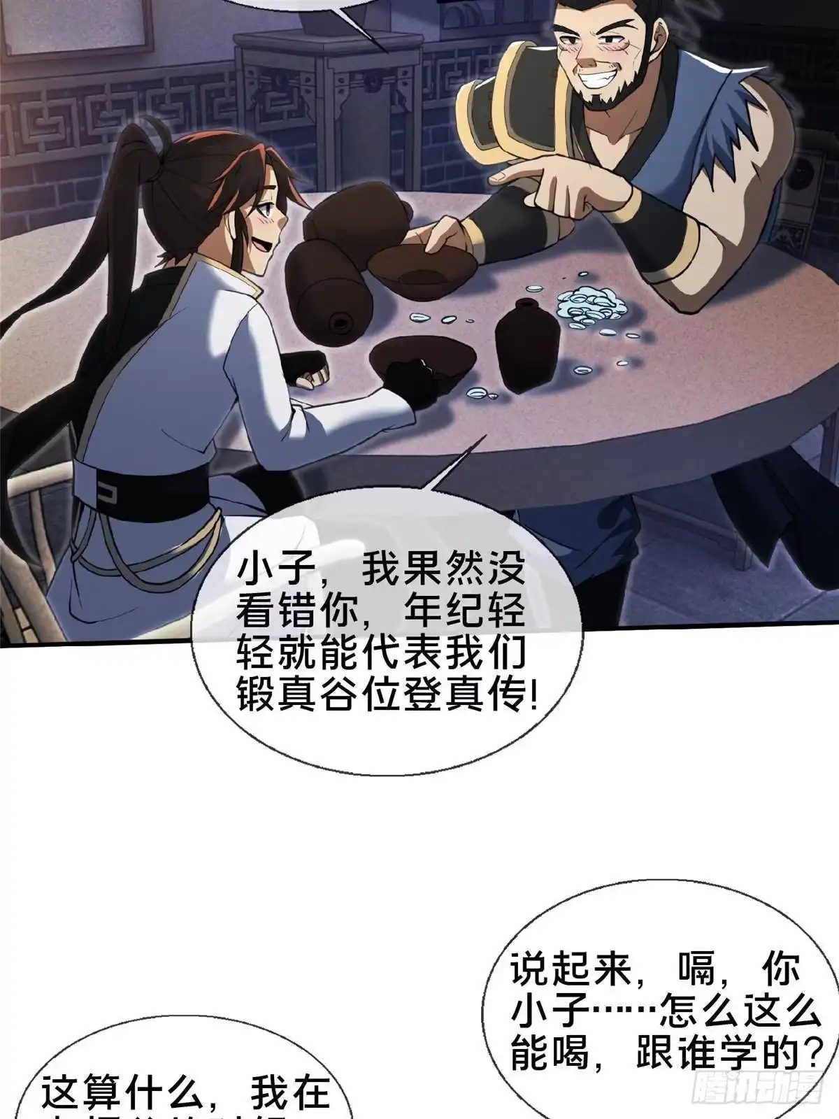 《掠天记》104 再见小蛮 第17页