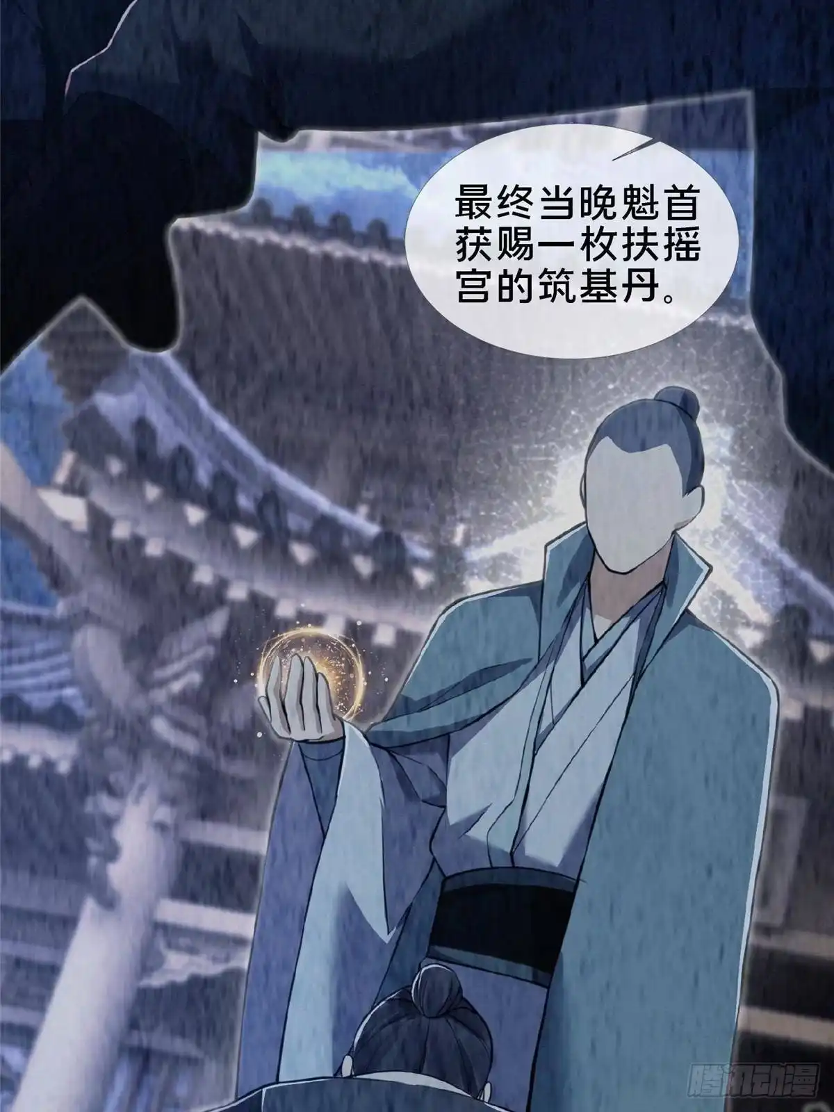 《掠天记》104 再见小蛮 第30页
