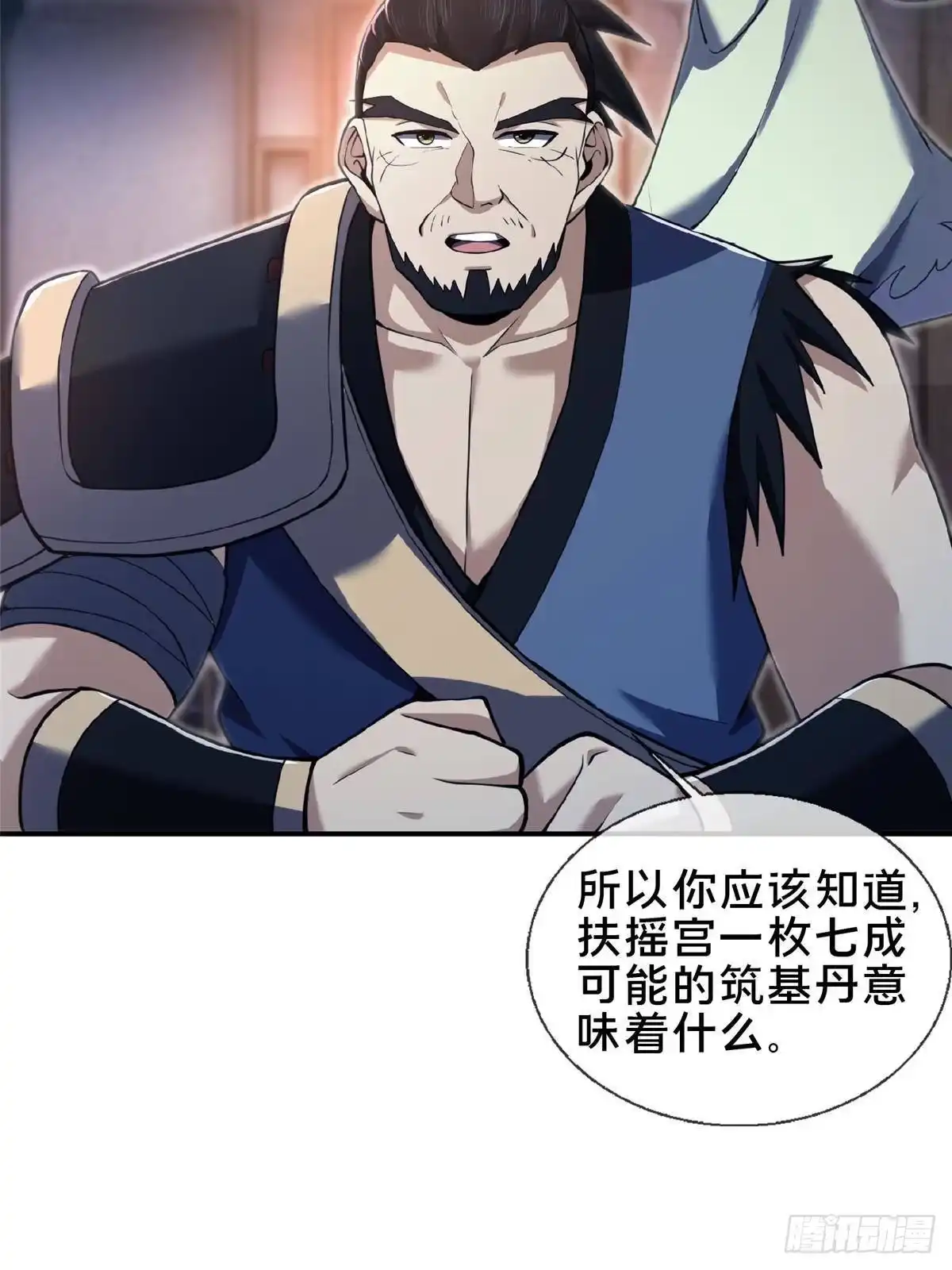 《掠天记》104 再见小蛮 第33页