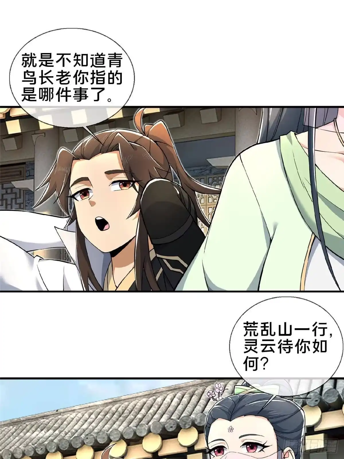 《掠天记》105 第一季 终 第30页
