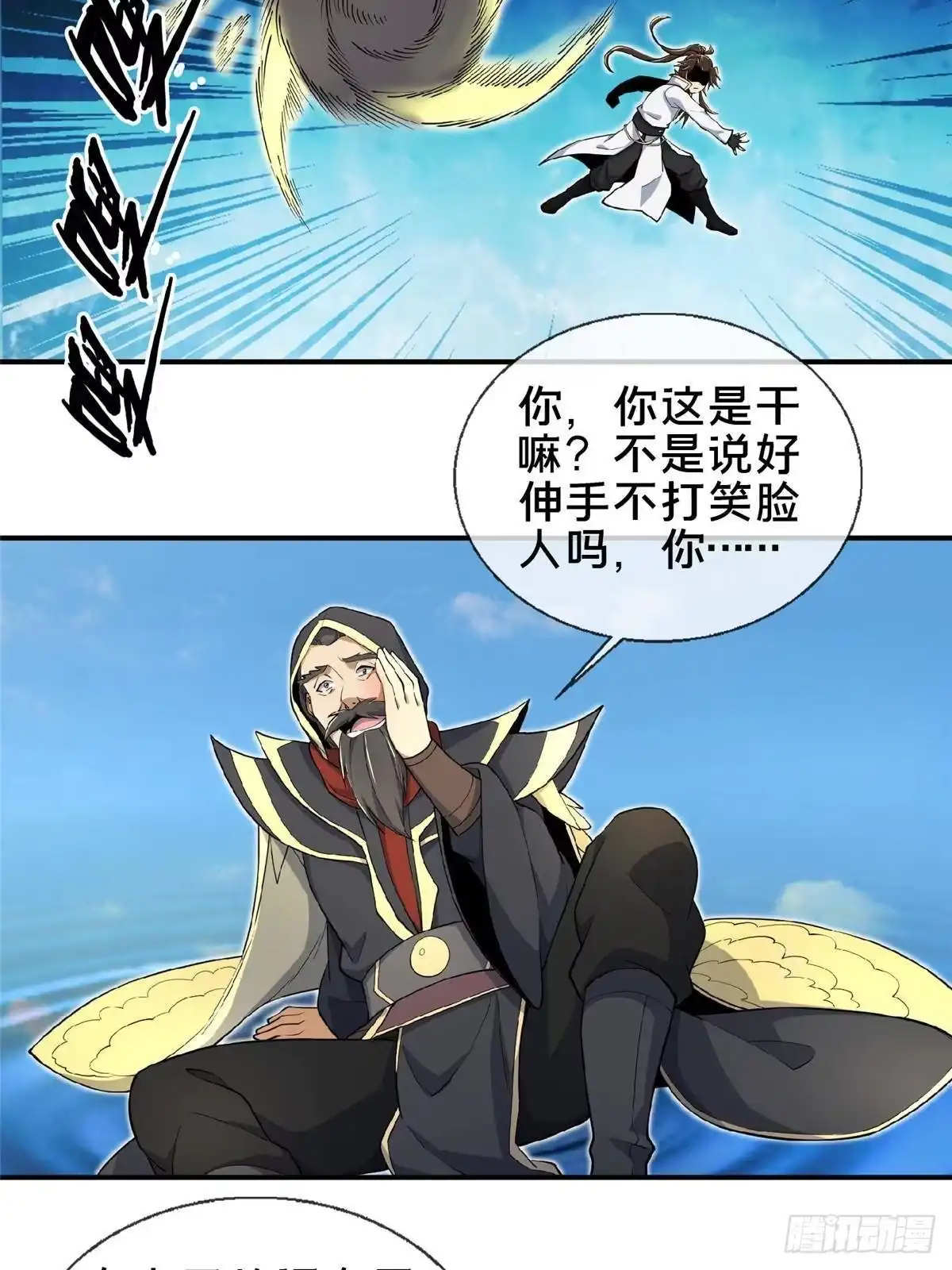 《掠天记》105 第一季 终 第40页