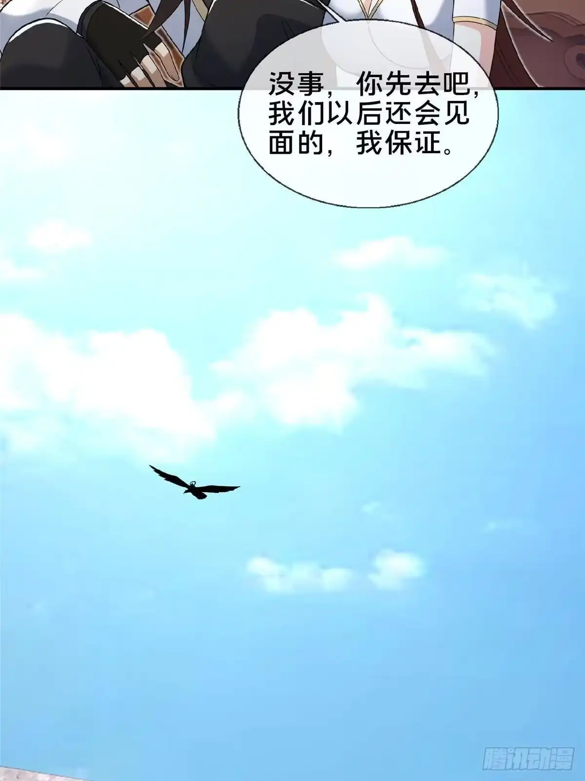 《掠天记》105 第一季 终 第28页