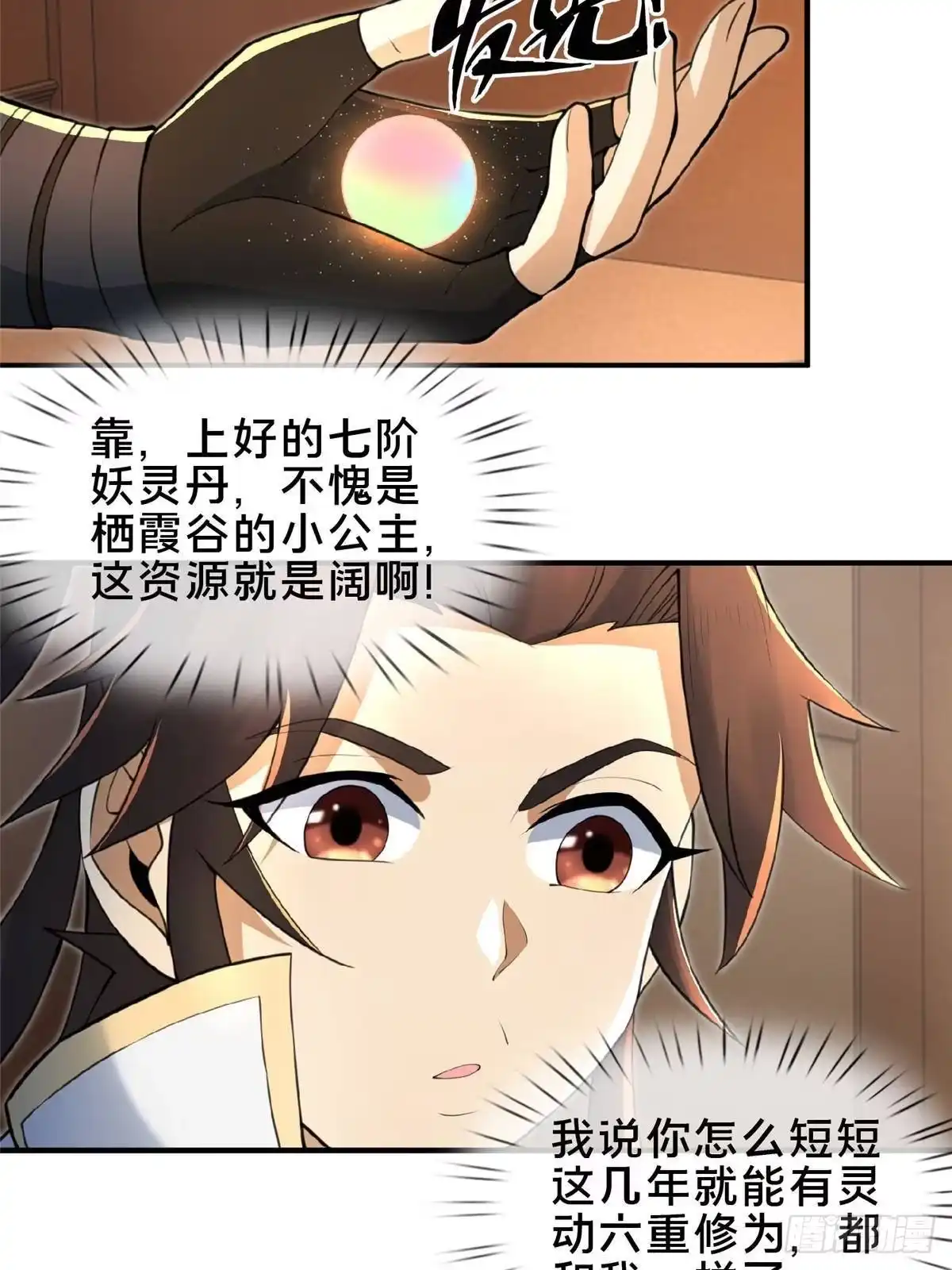 《掠天记》105 第一季 终 第15页