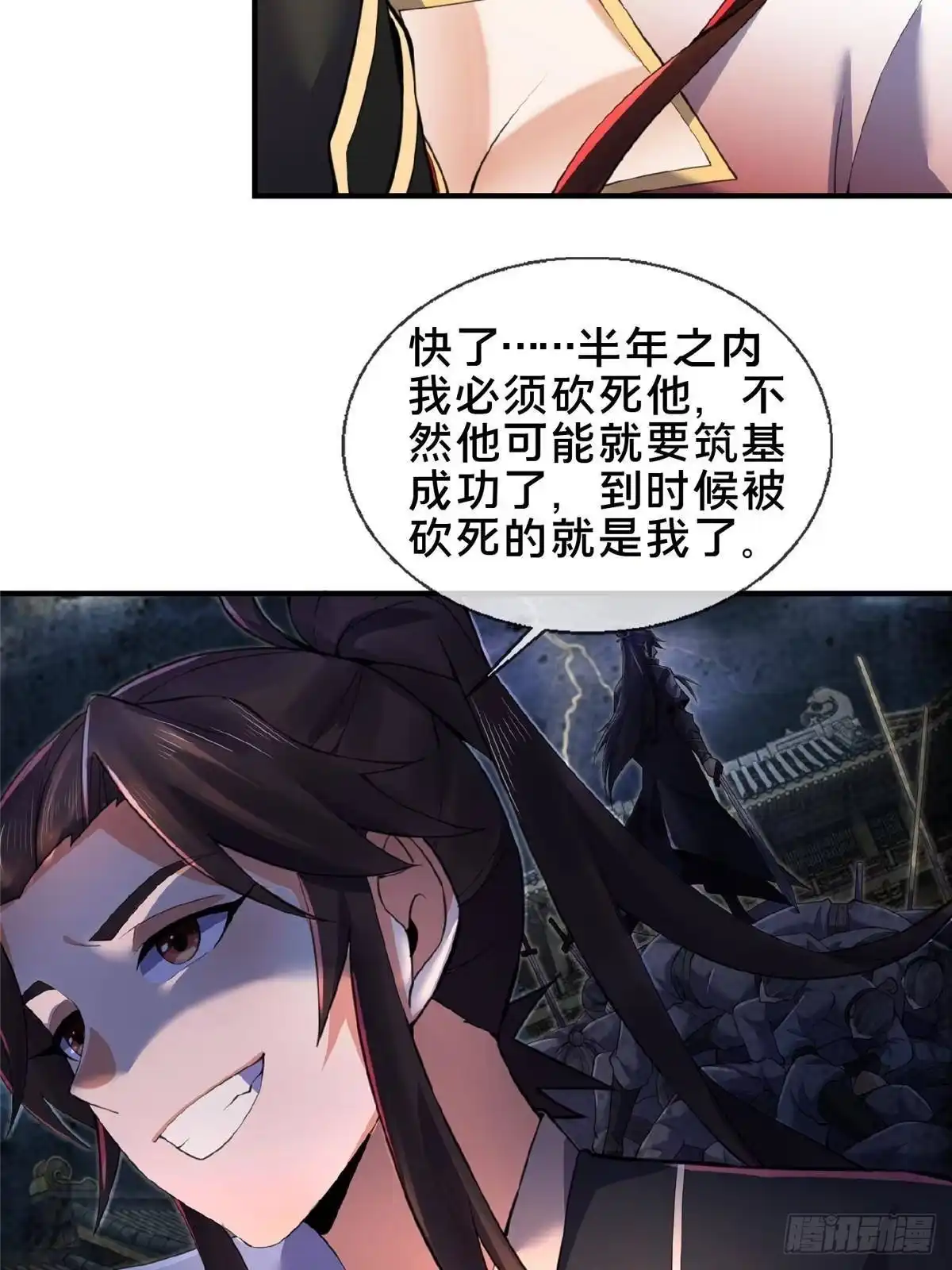 《掠天记》105 第一季 终 第19页