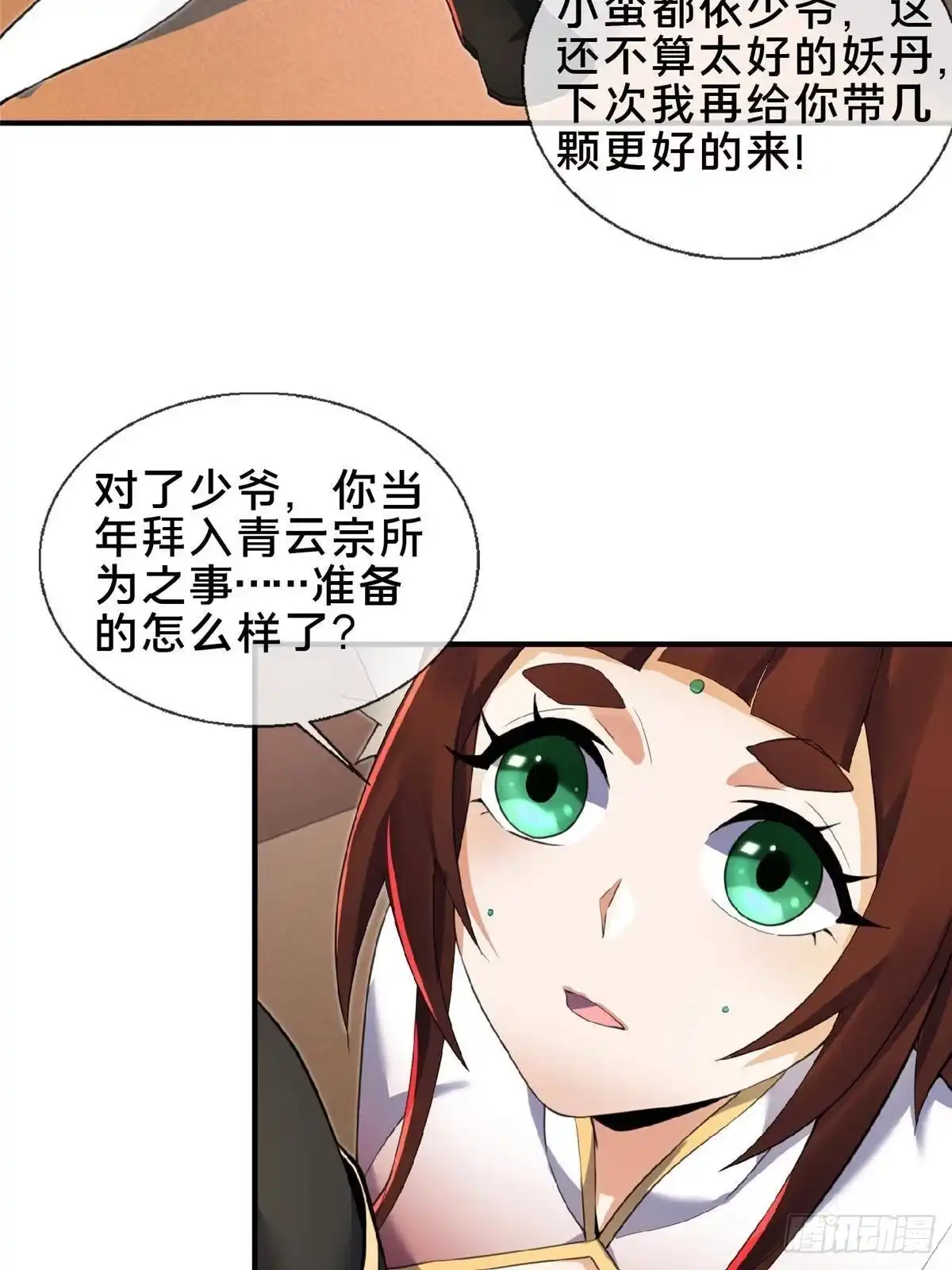 《掠天记》105 第一季 终 第18页