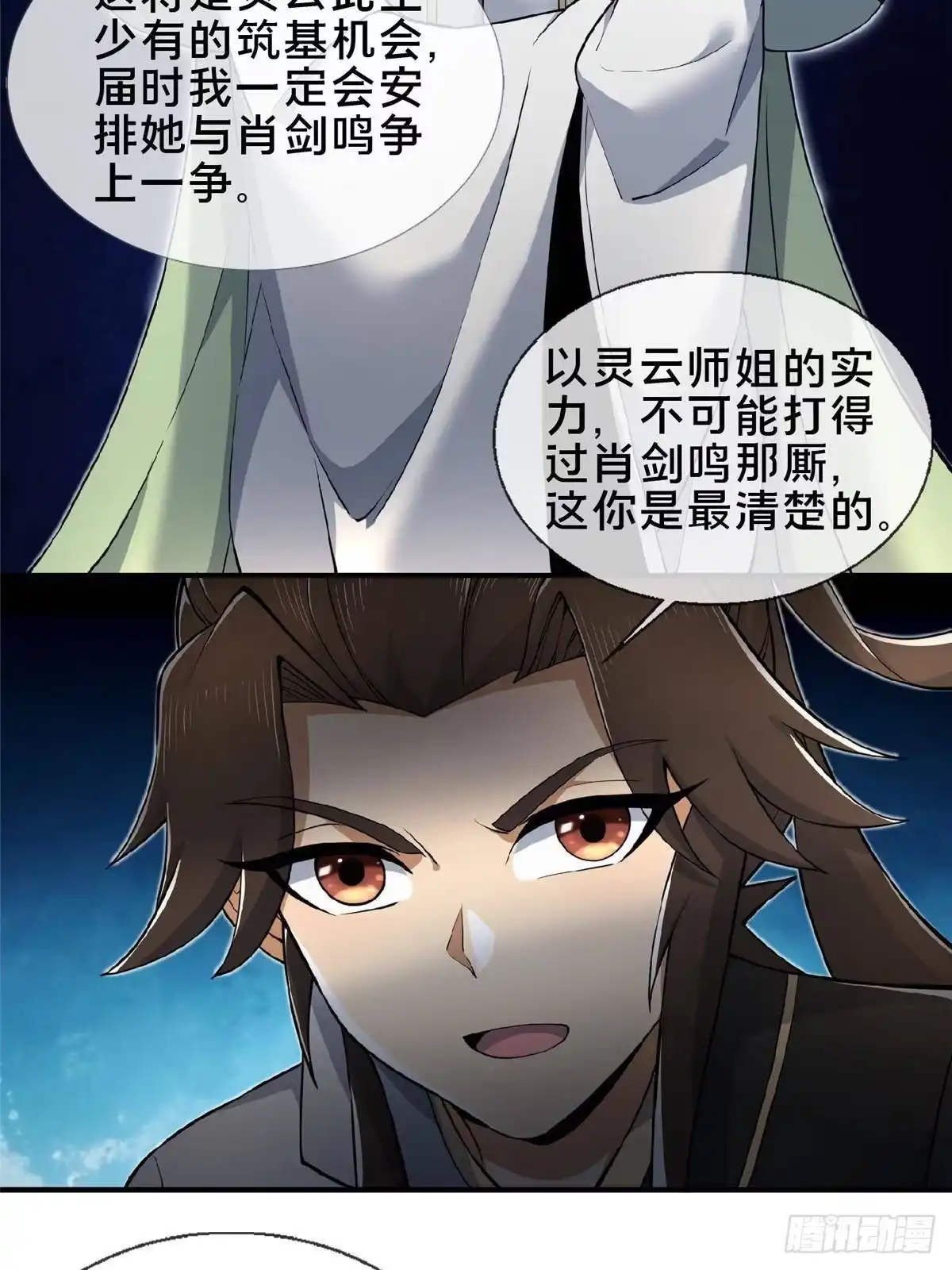 《掠天记》105 第一季 终 第33页