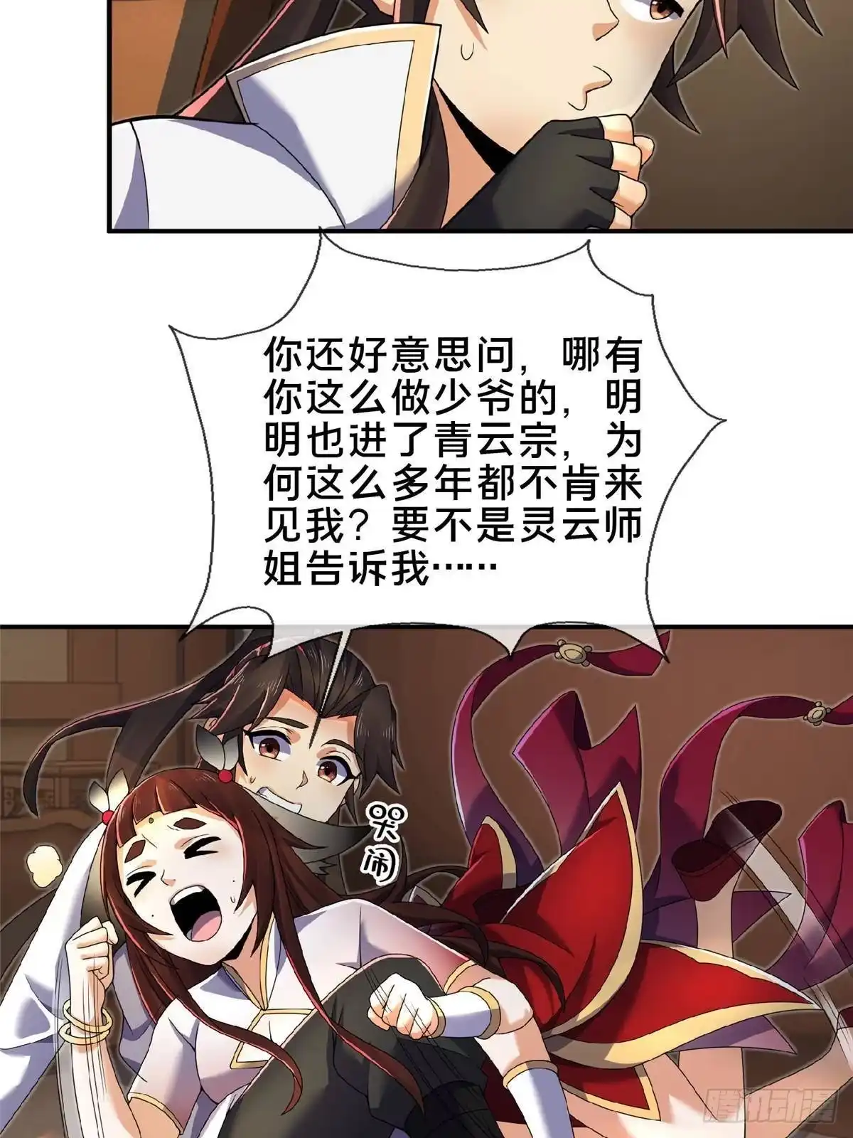 《掠天记》105 第一季 终 第6页