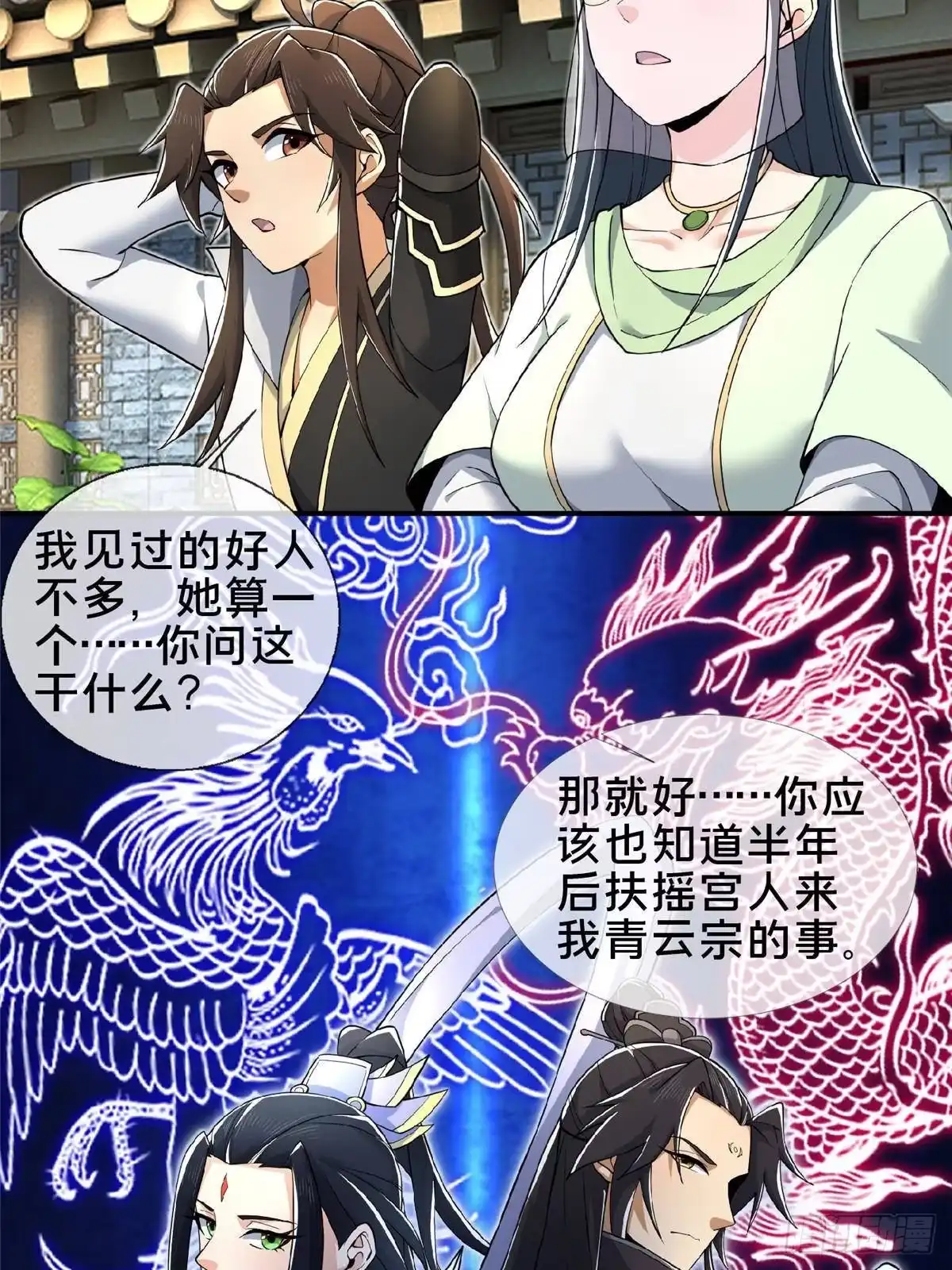 《掠天记》105 第一季 终 第31页