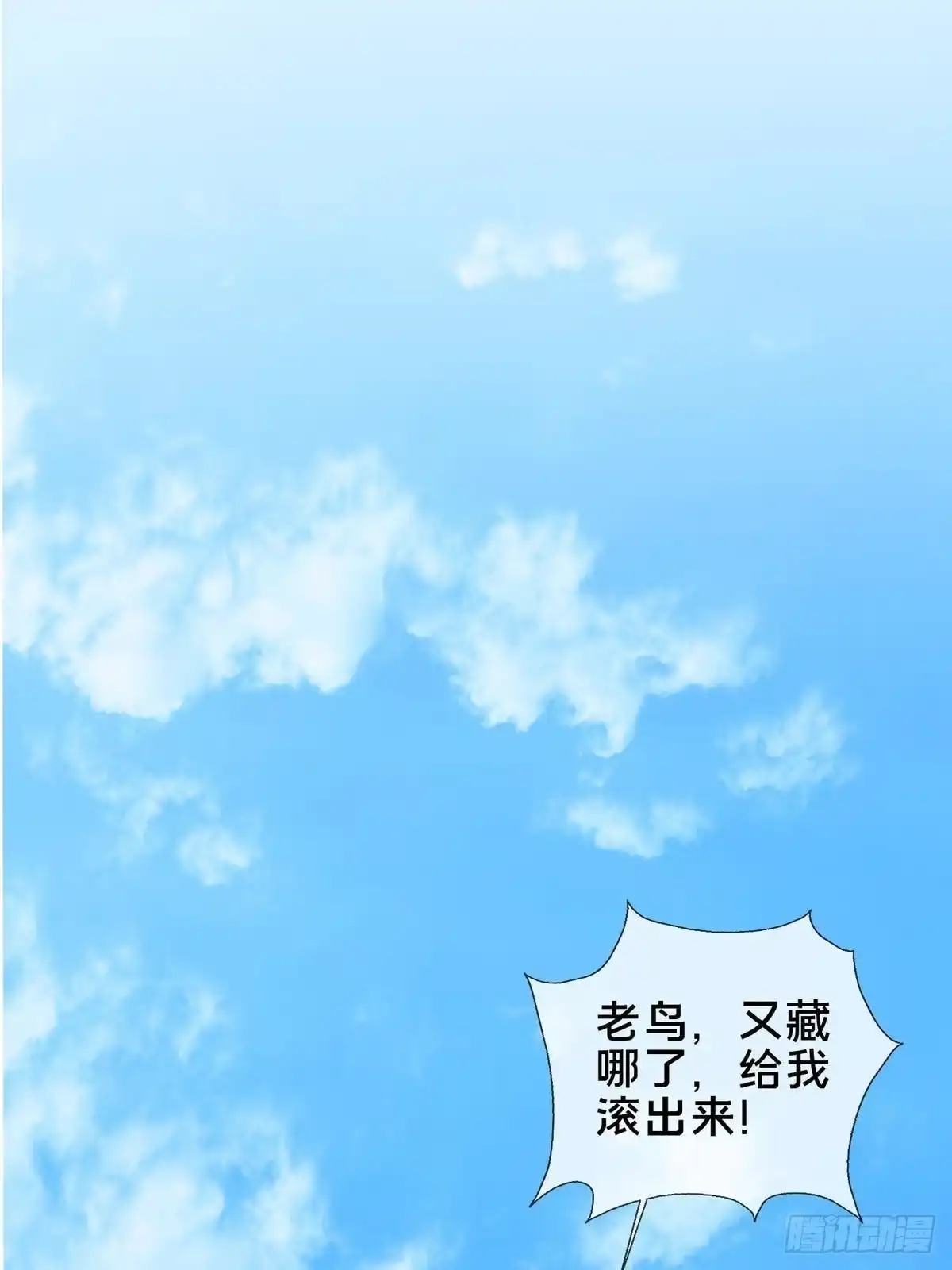 《掠天记》105 第一季 终 第35页