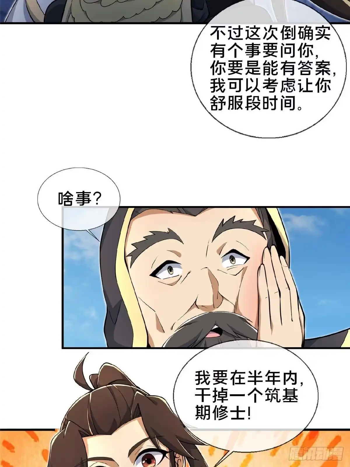 《掠天记》105 第一季 终 第42页