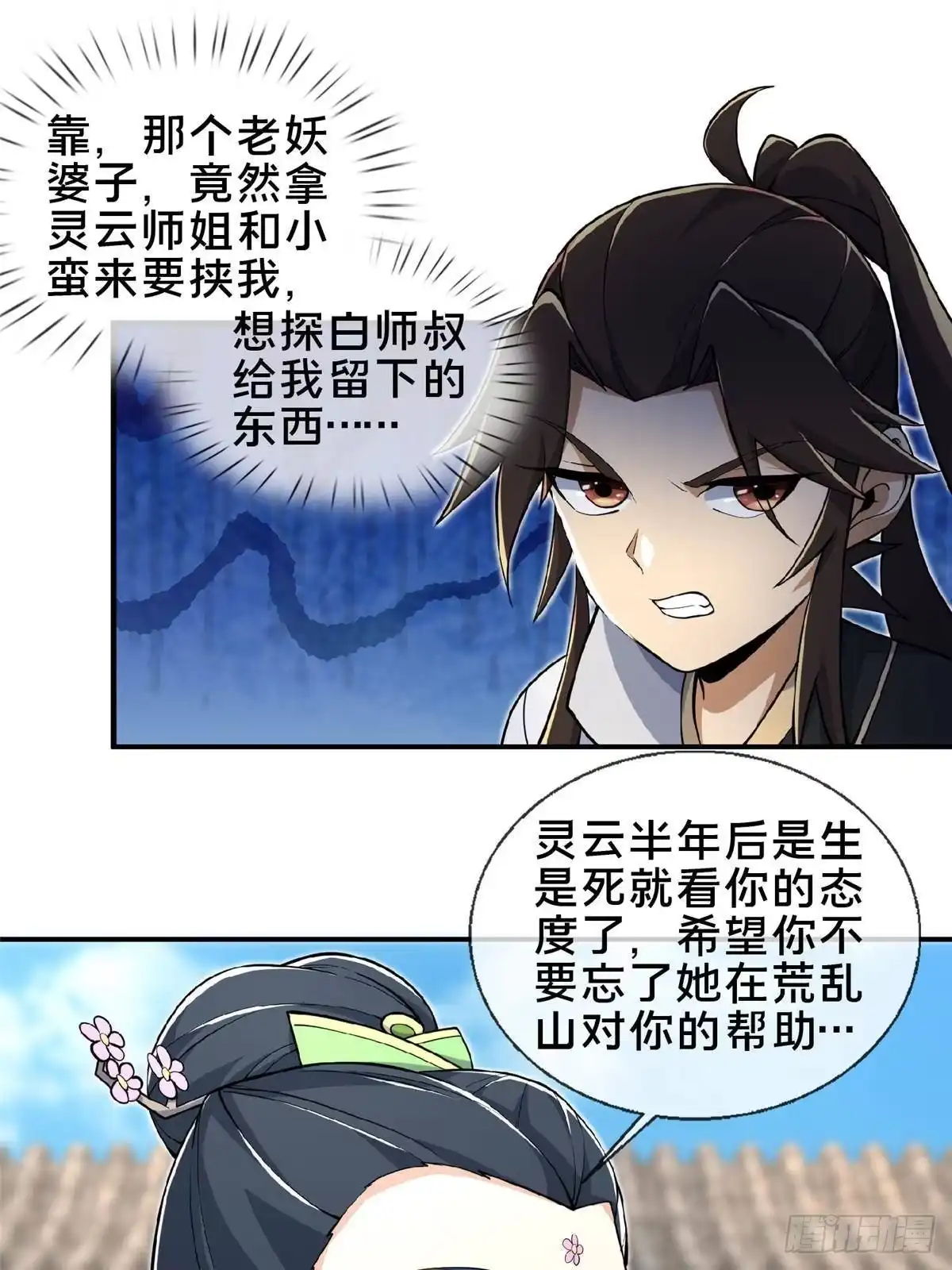 《掠天记》105 第一季 终 第37页