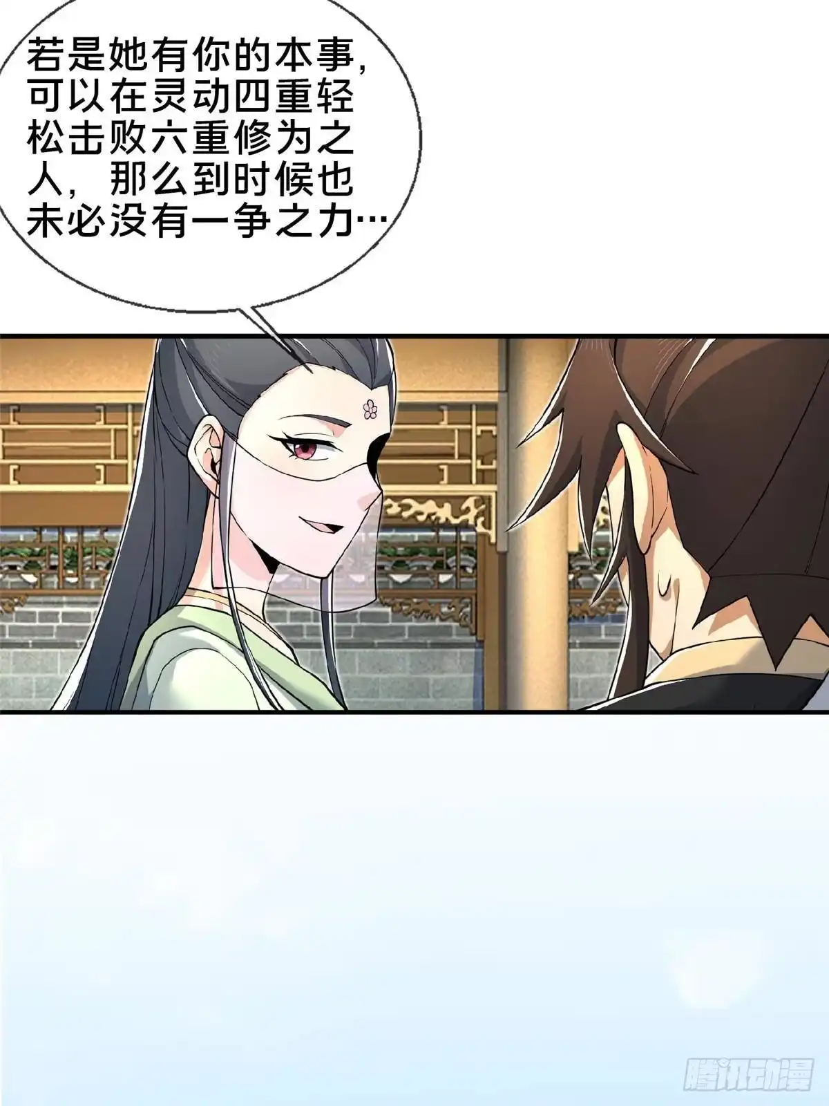 《掠天记》105 第一季 终 第34页